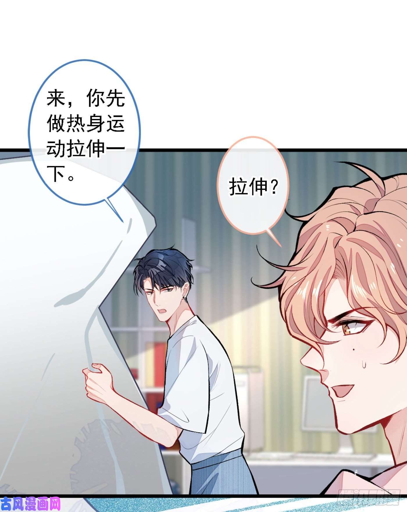 又被男神撩上热搜第7话 基佬的屁股摸不得！