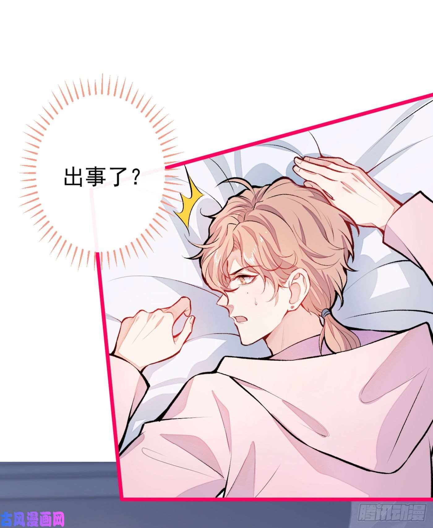 又被男神撩上热搜第7话 基佬的屁股摸不得！