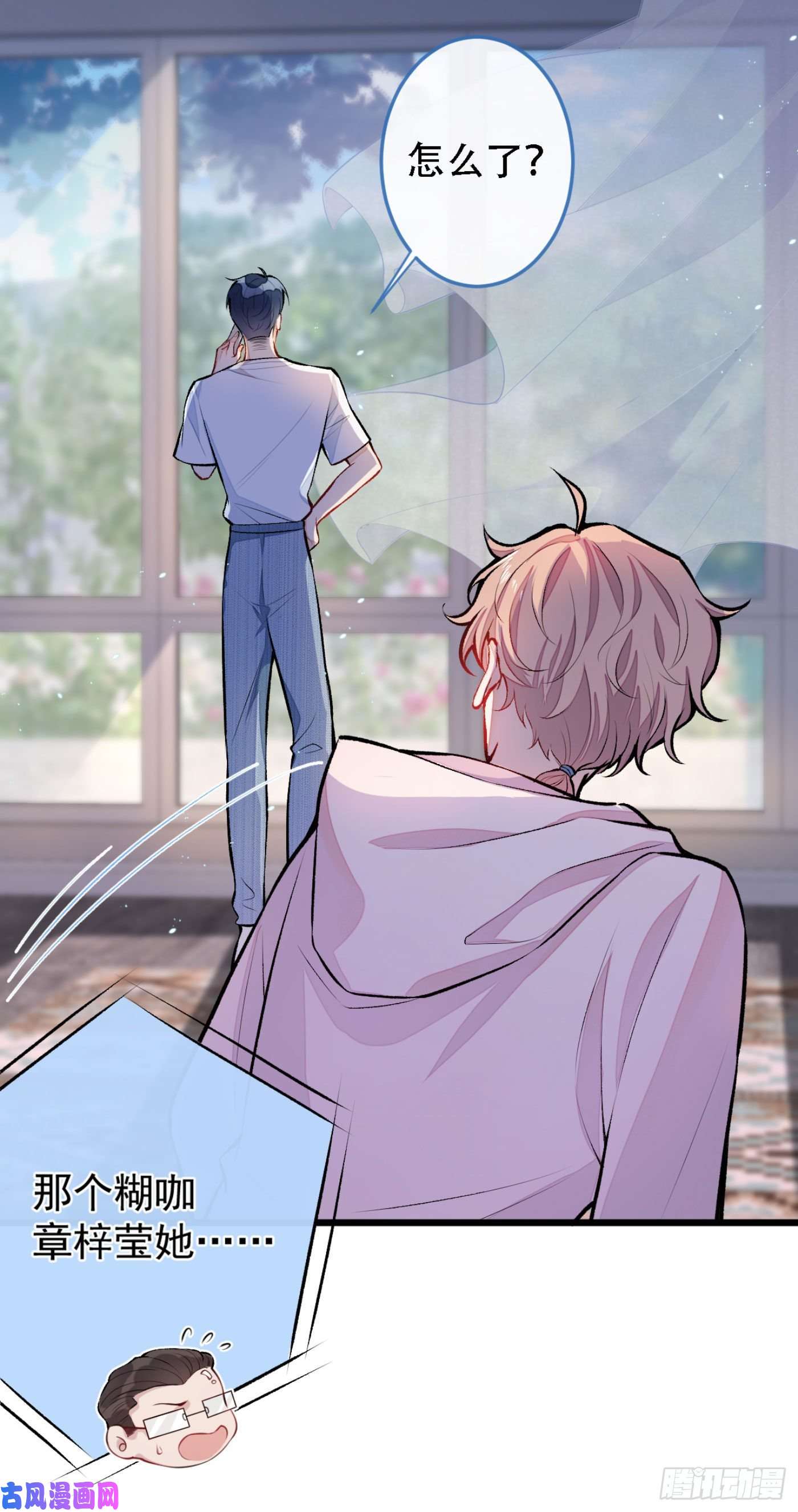 又被男神撩上热搜第7话 基佬的屁股摸不得！