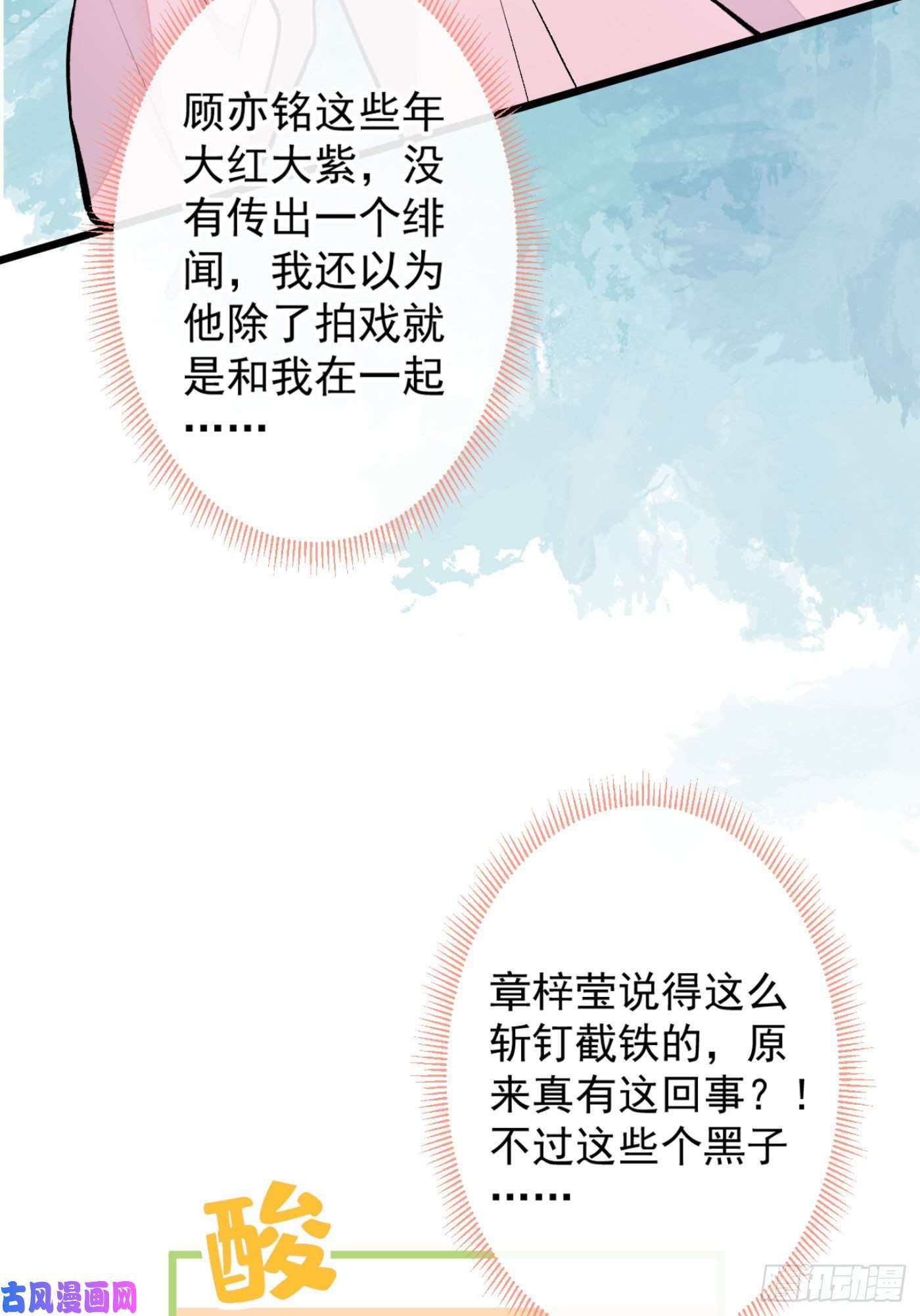 又被男神撩上热搜第7话 基佬的屁股摸不得！