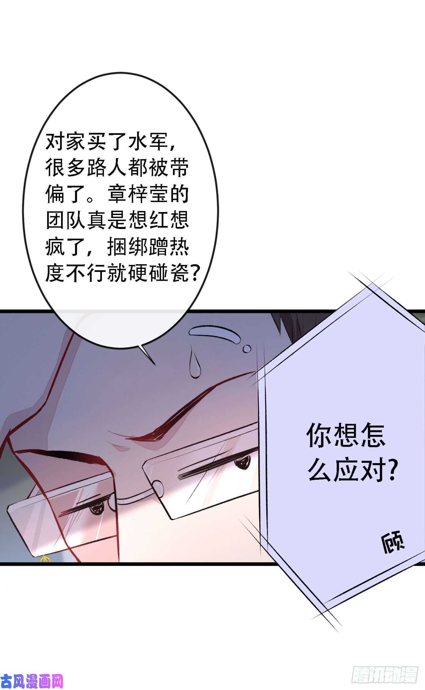 又被男神撩上热搜第7话 基佬的屁股摸不得！