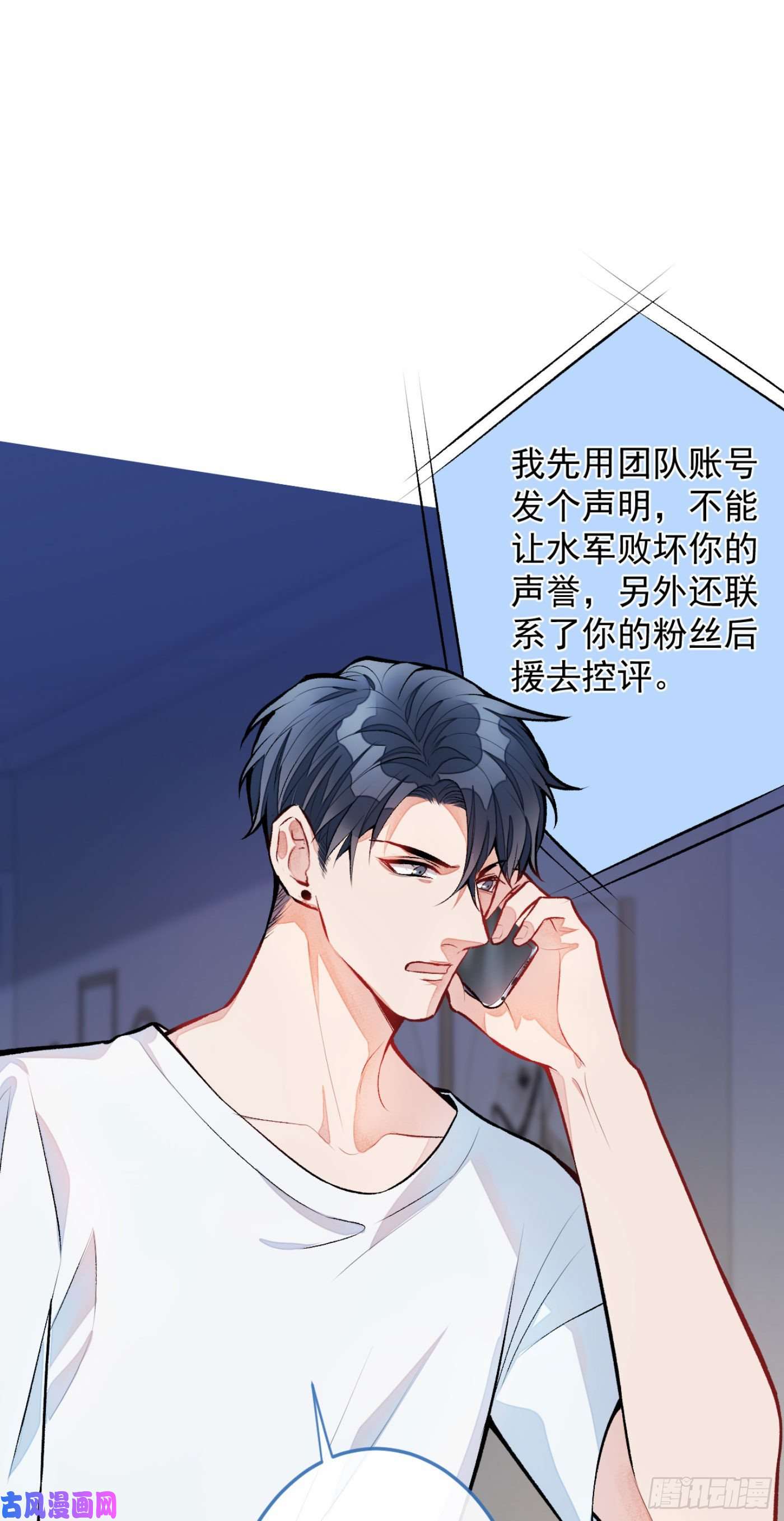 又被男神撩上热搜第7话 基佬的屁股摸不得！