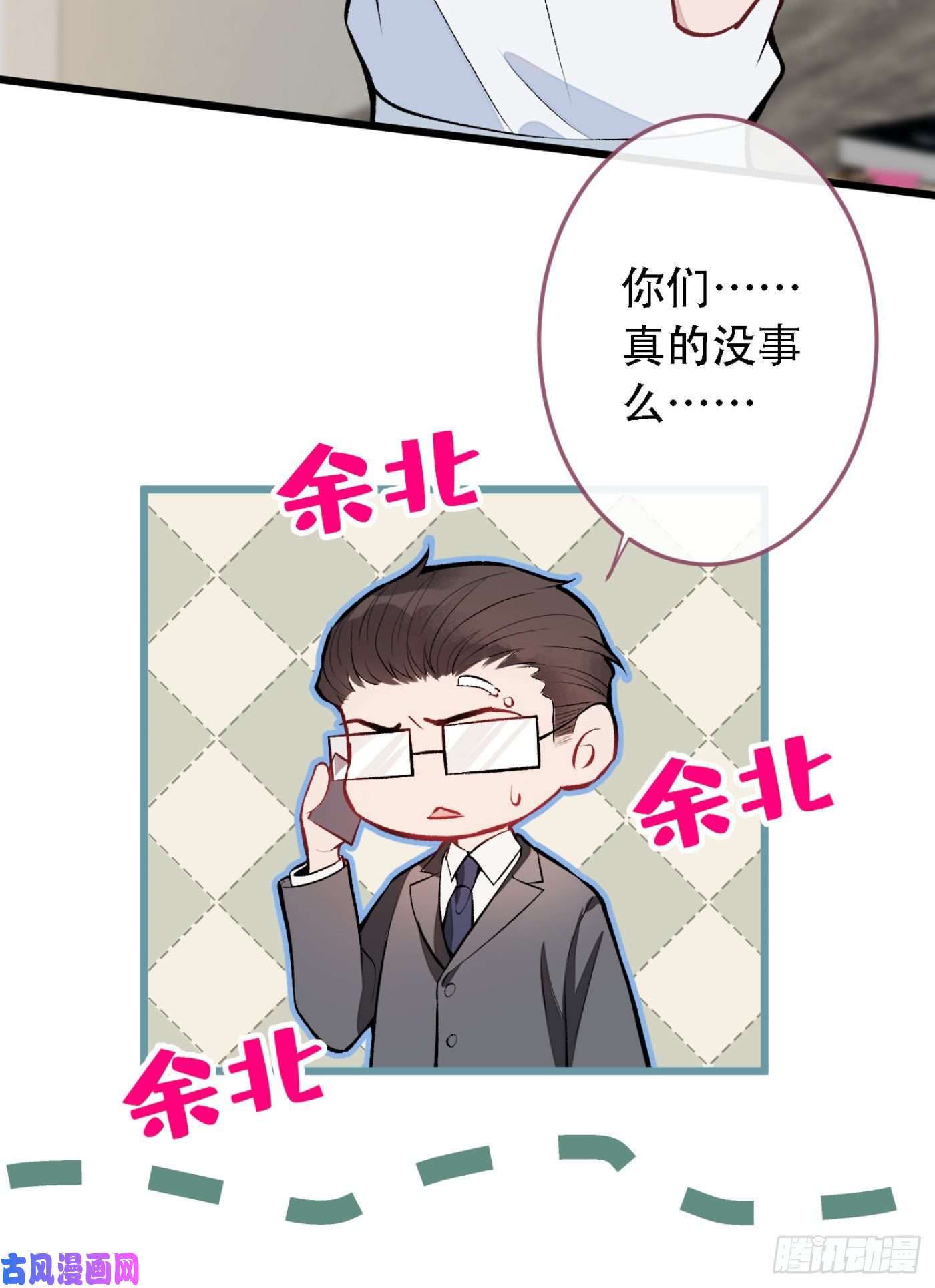 又被男神撩上热搜第7话 基佬的屁股摸不得！