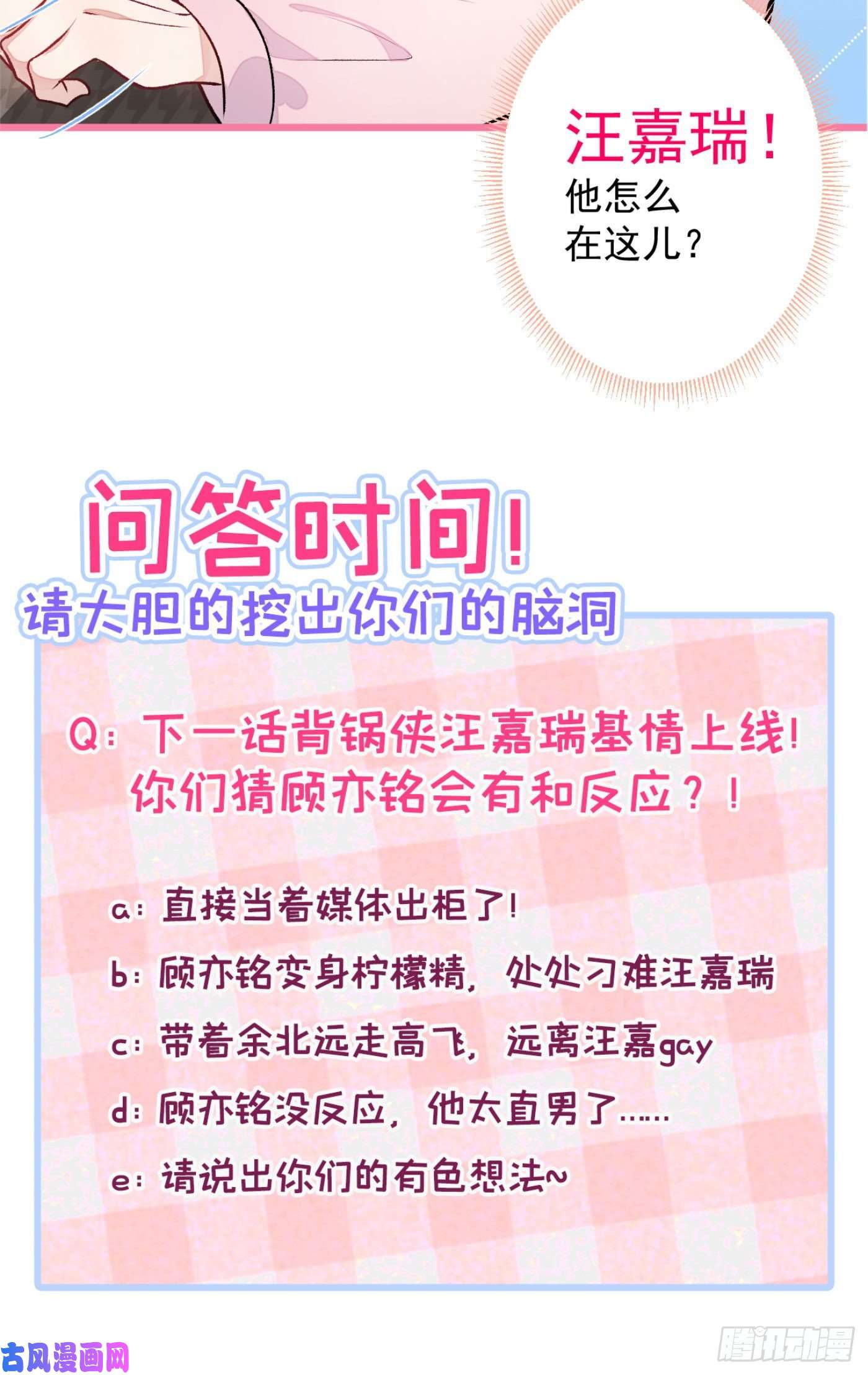 又被男神撩上热搜第7话 基佬的屁股摸不得！