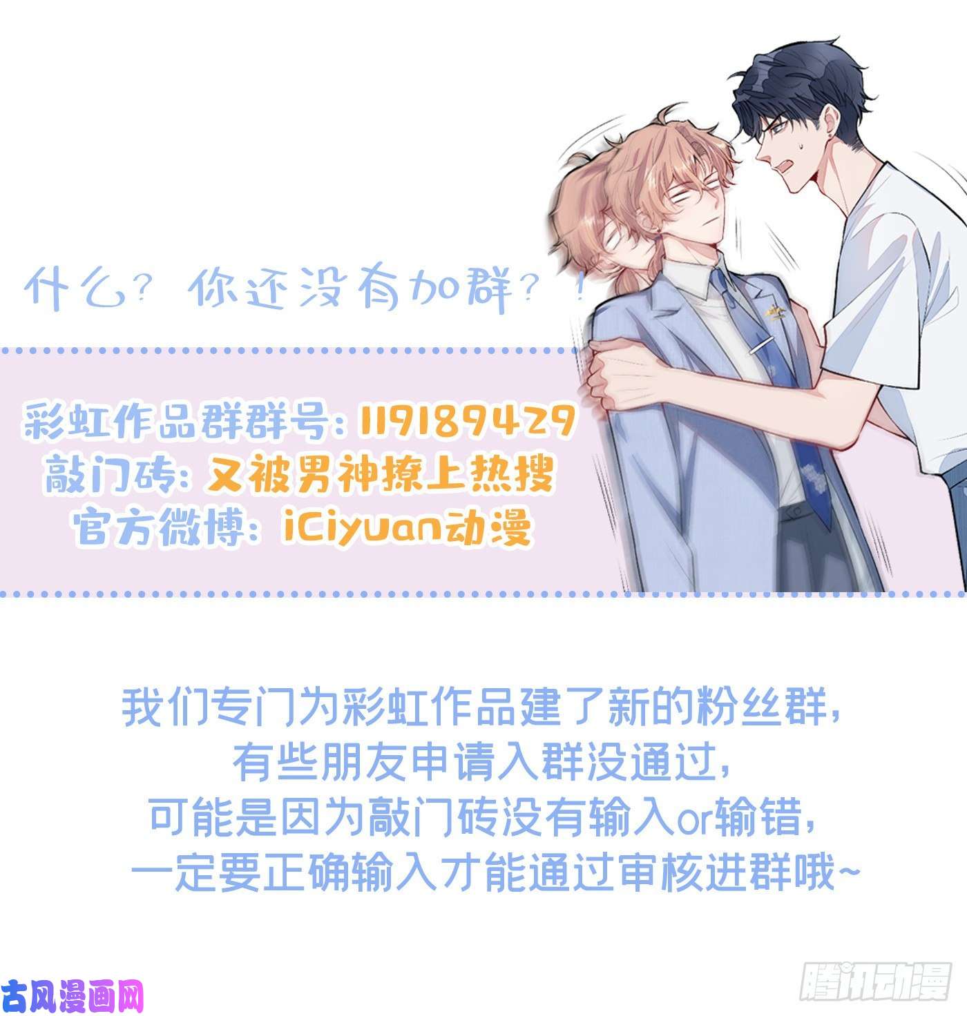 又被男神撩上热搜第7话 基佬的屁股摸不得！