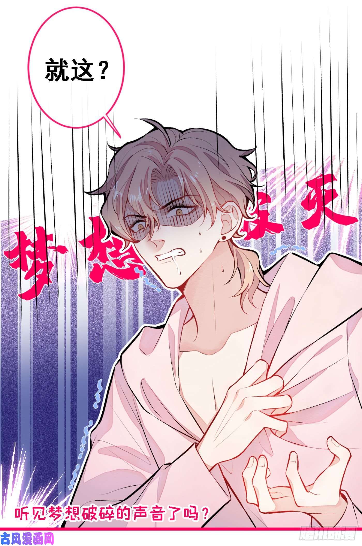 又被男神撩上热搜第7话 基佬的屁股摸不得！