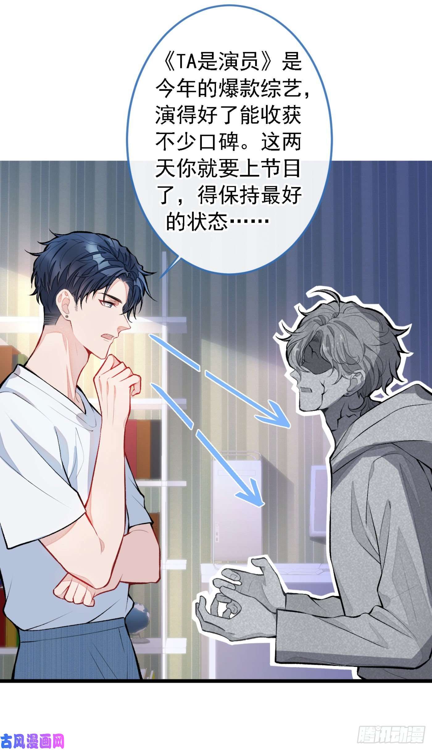 又被男神撩上热搜第7话 基佬的屁股摸不得！