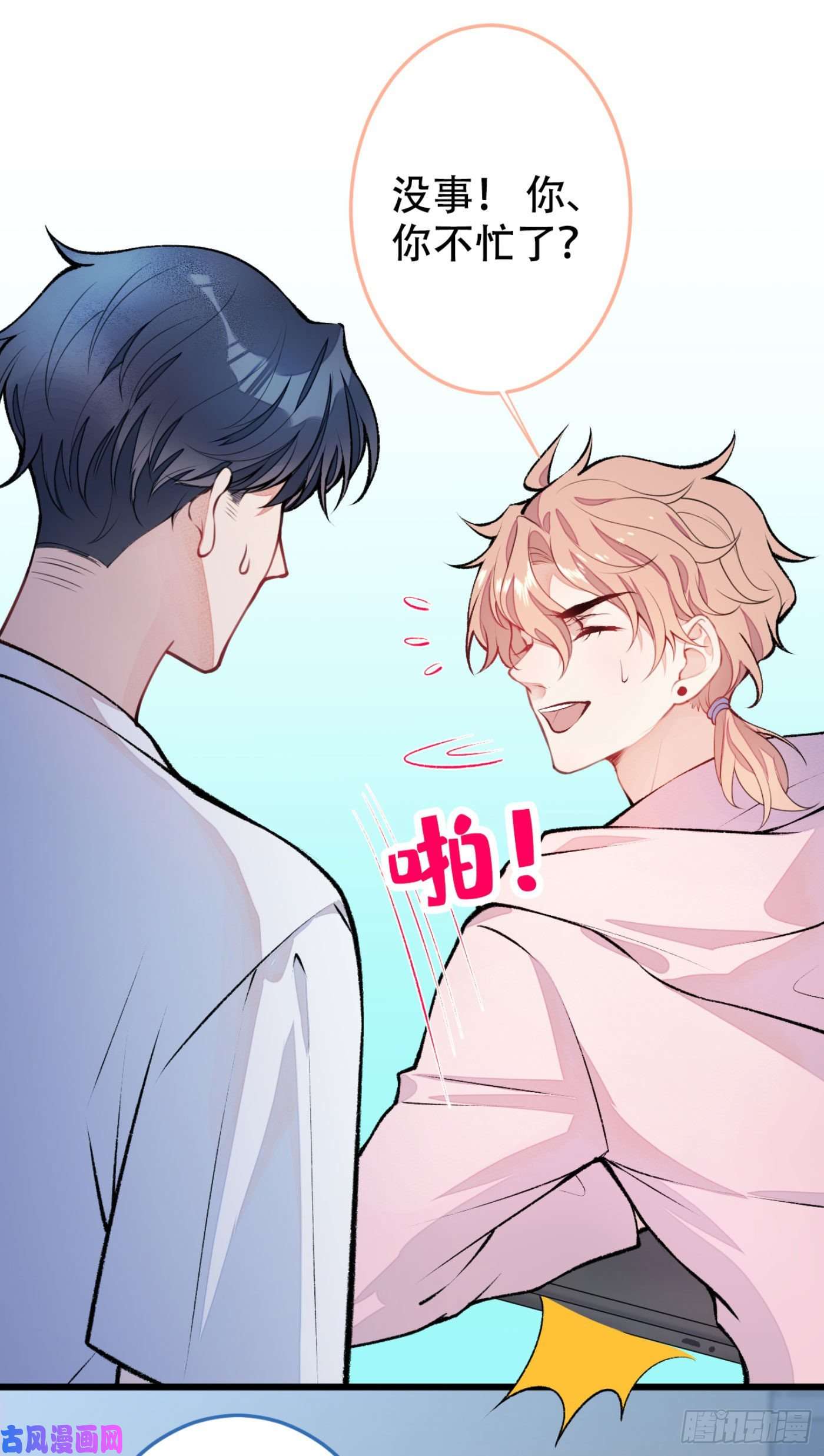 又被男神撩上热搜第8话 对戏操练起来！