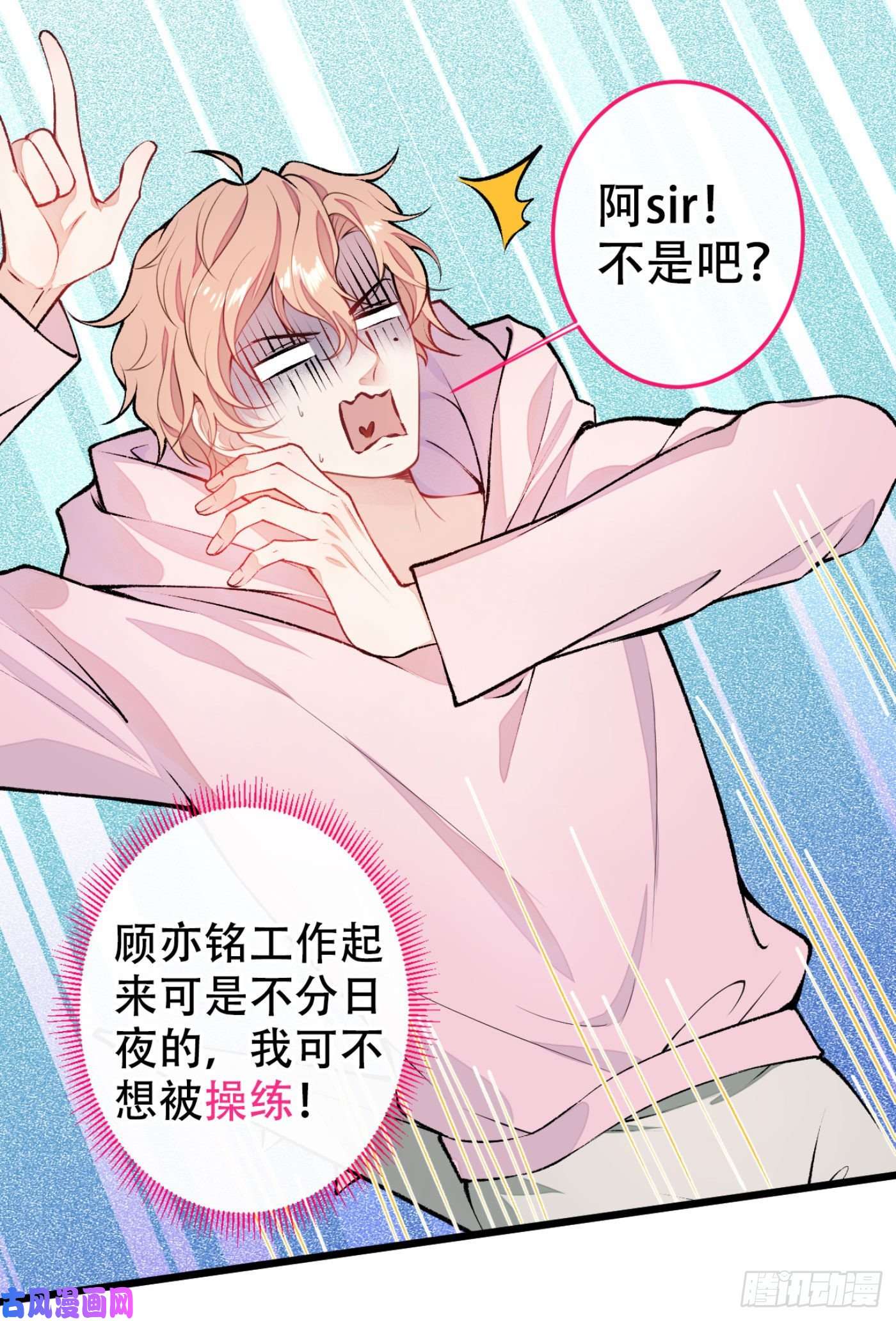 又被男神撩上热搜第8话 对戏操练起来！