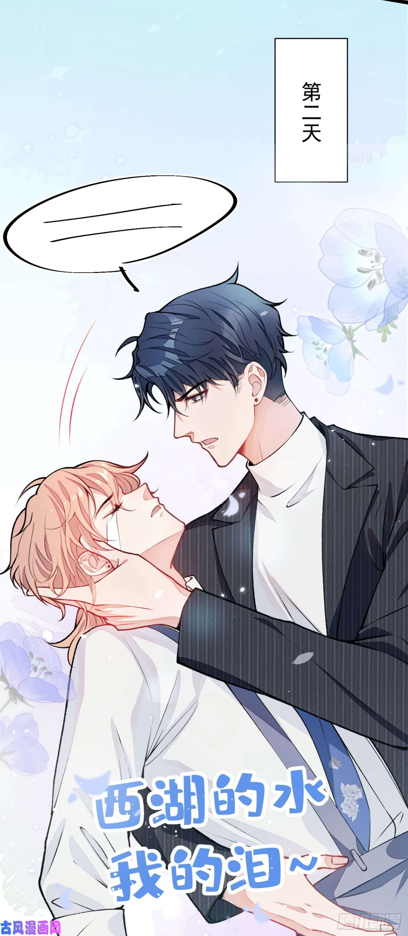 又被男神撩上热搜第8话 对戏操练起来！