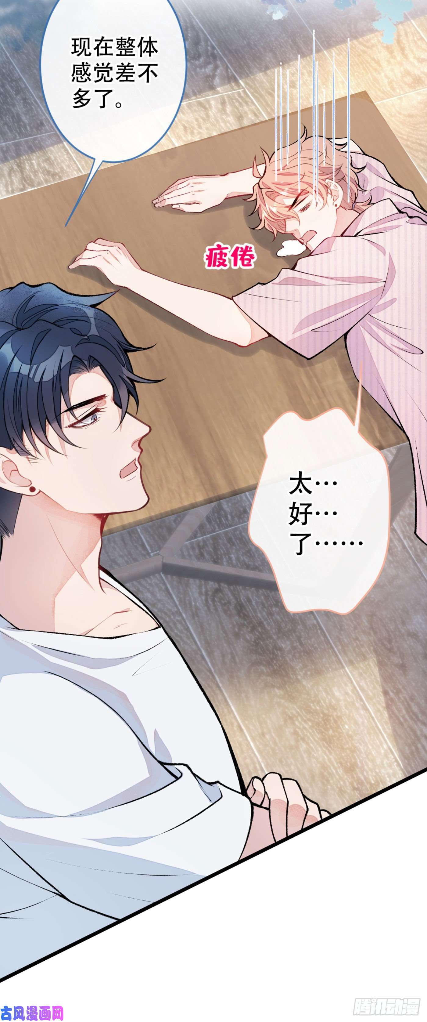 又被男神撩上热搜第8话 对戏操练起来！