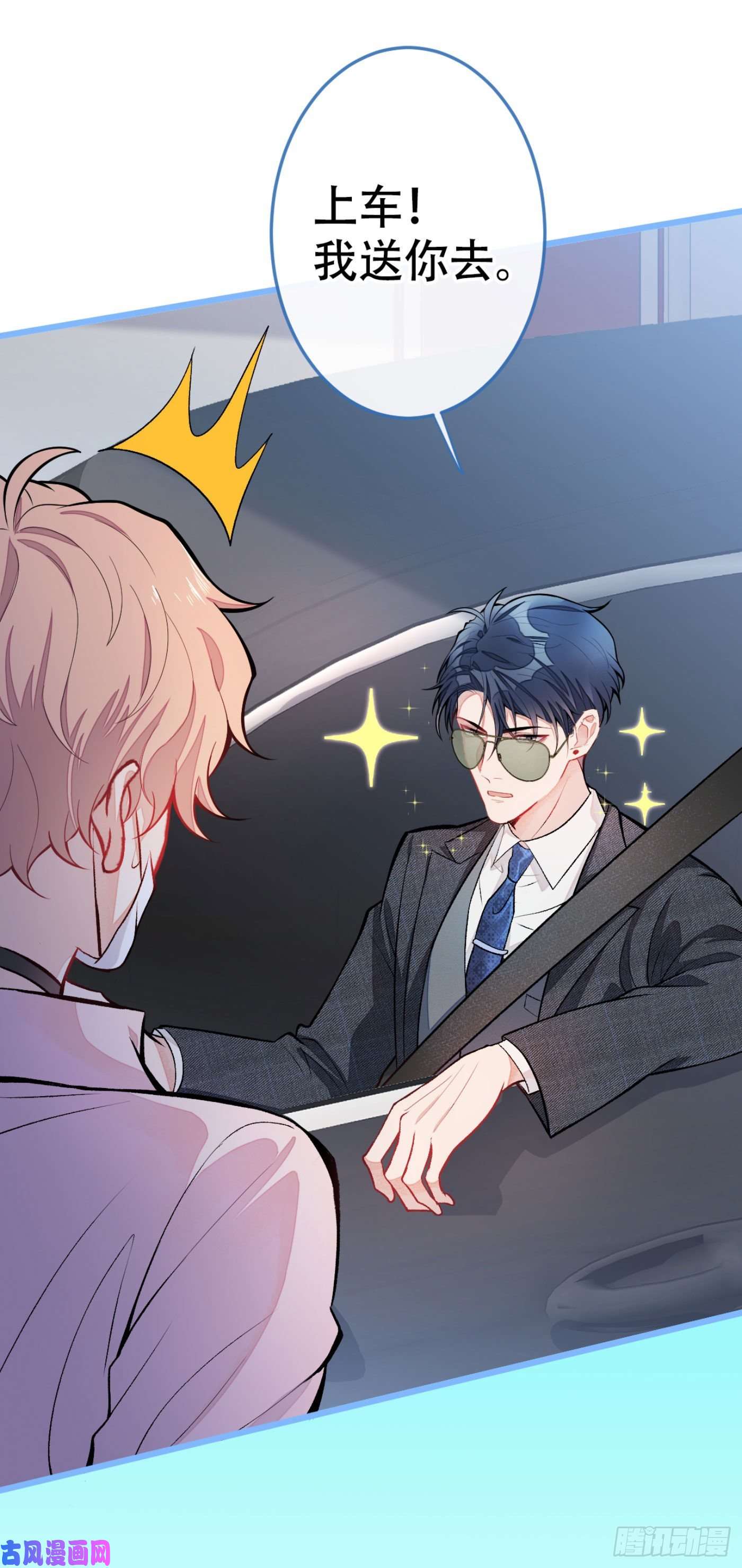 又被男神撩上热搜第8话 对戏操练起来！