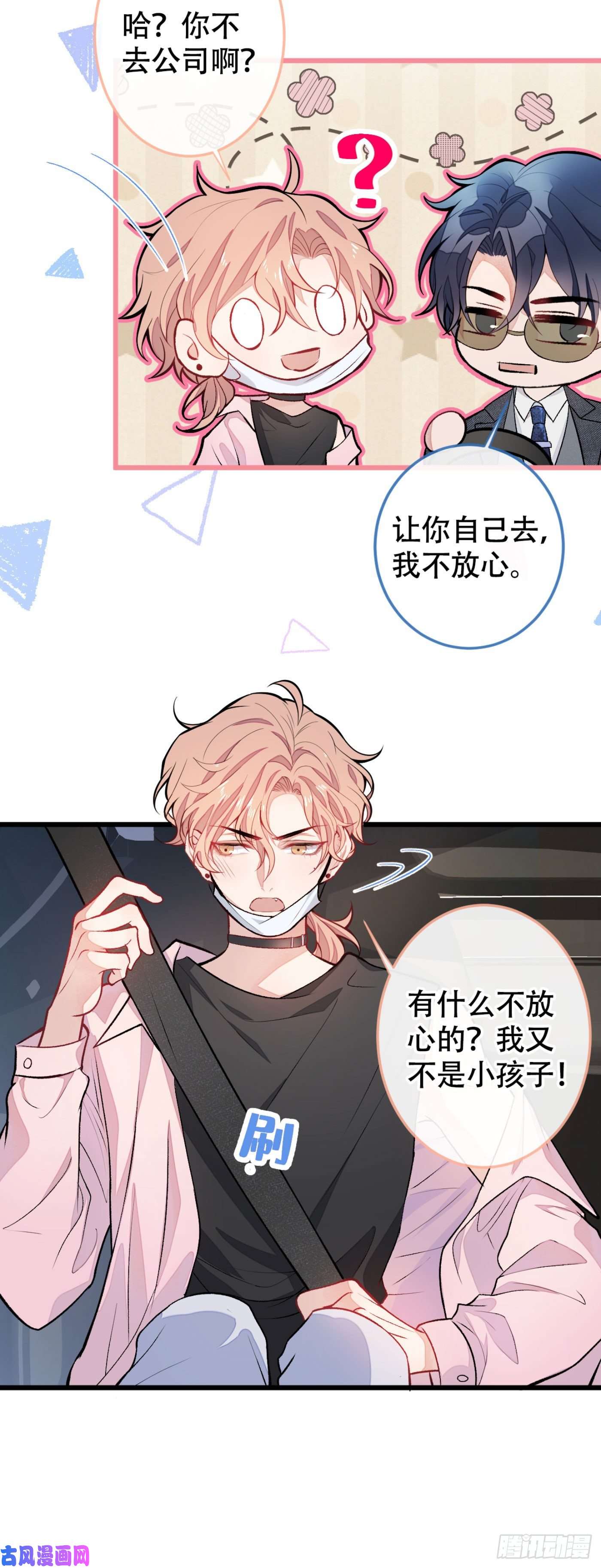 又被男神撩上热搜第8话 对戏操练起来！