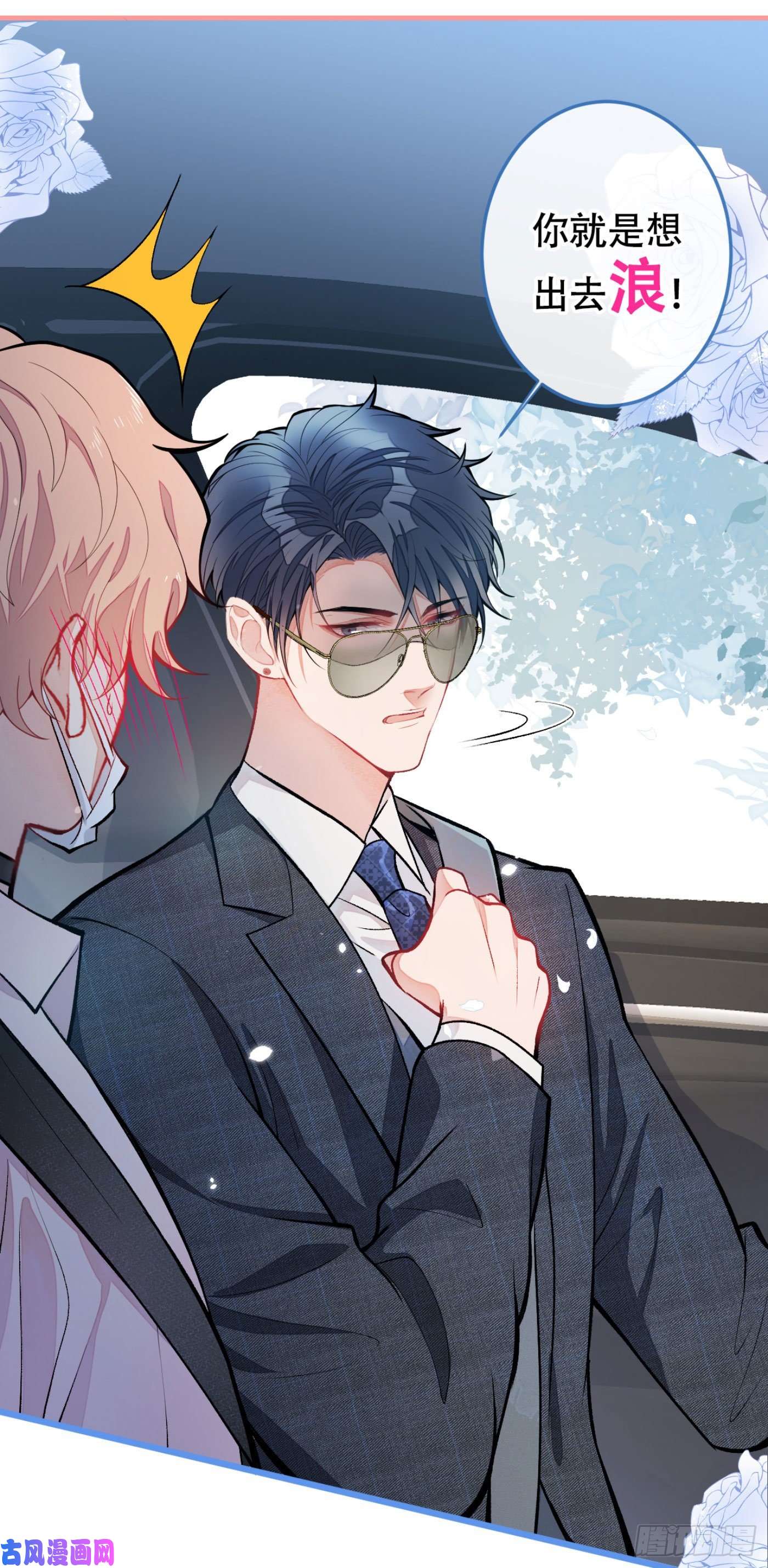 又被男神撩上热搜第8话 对戏操练起来！