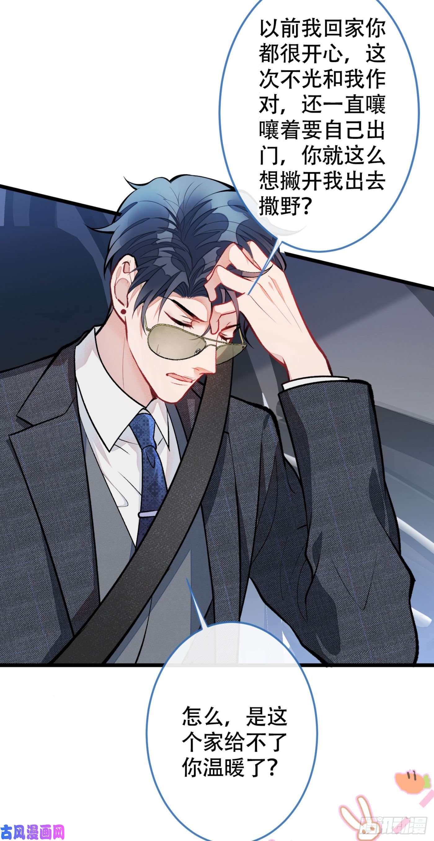 又被男神撩上热搜第8话 对戏操练起来！