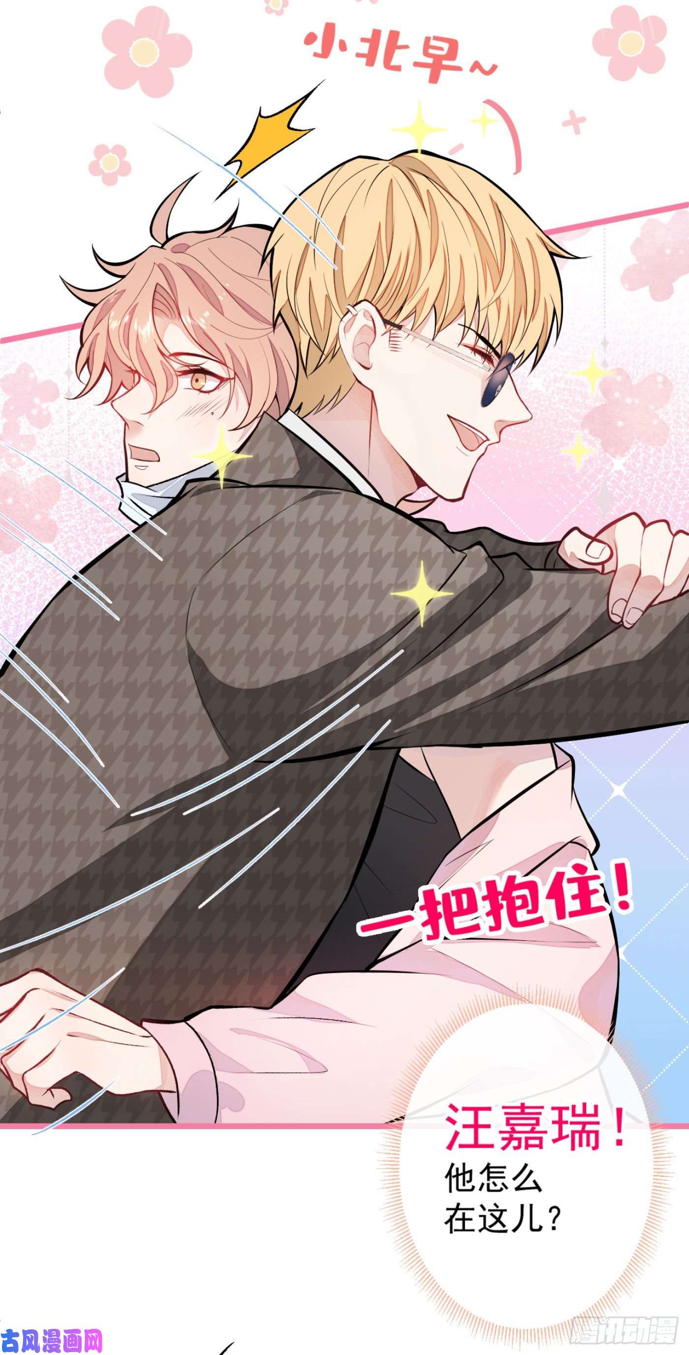 又被男神撩上热搜第8话 对戏操练起来！