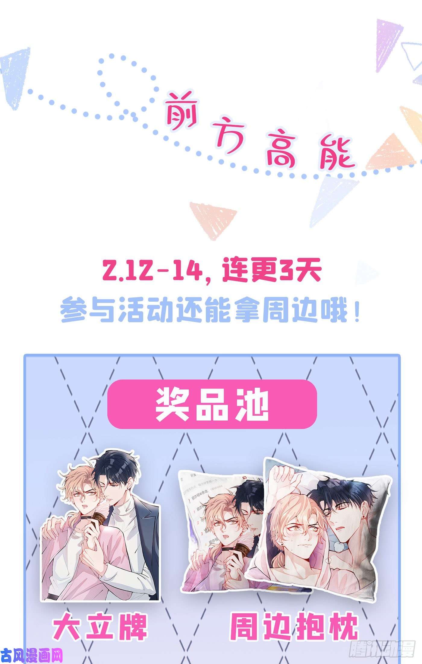 又被男神撩上热搜第8话 对戏操练起来！