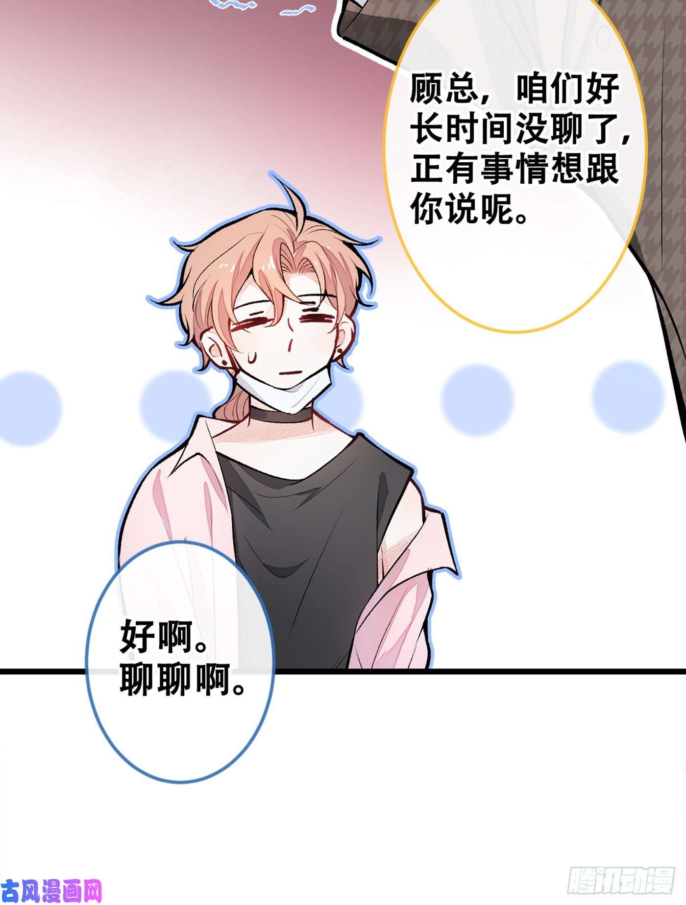 又被男神撩上热搜第9话 你和他是什么关系！