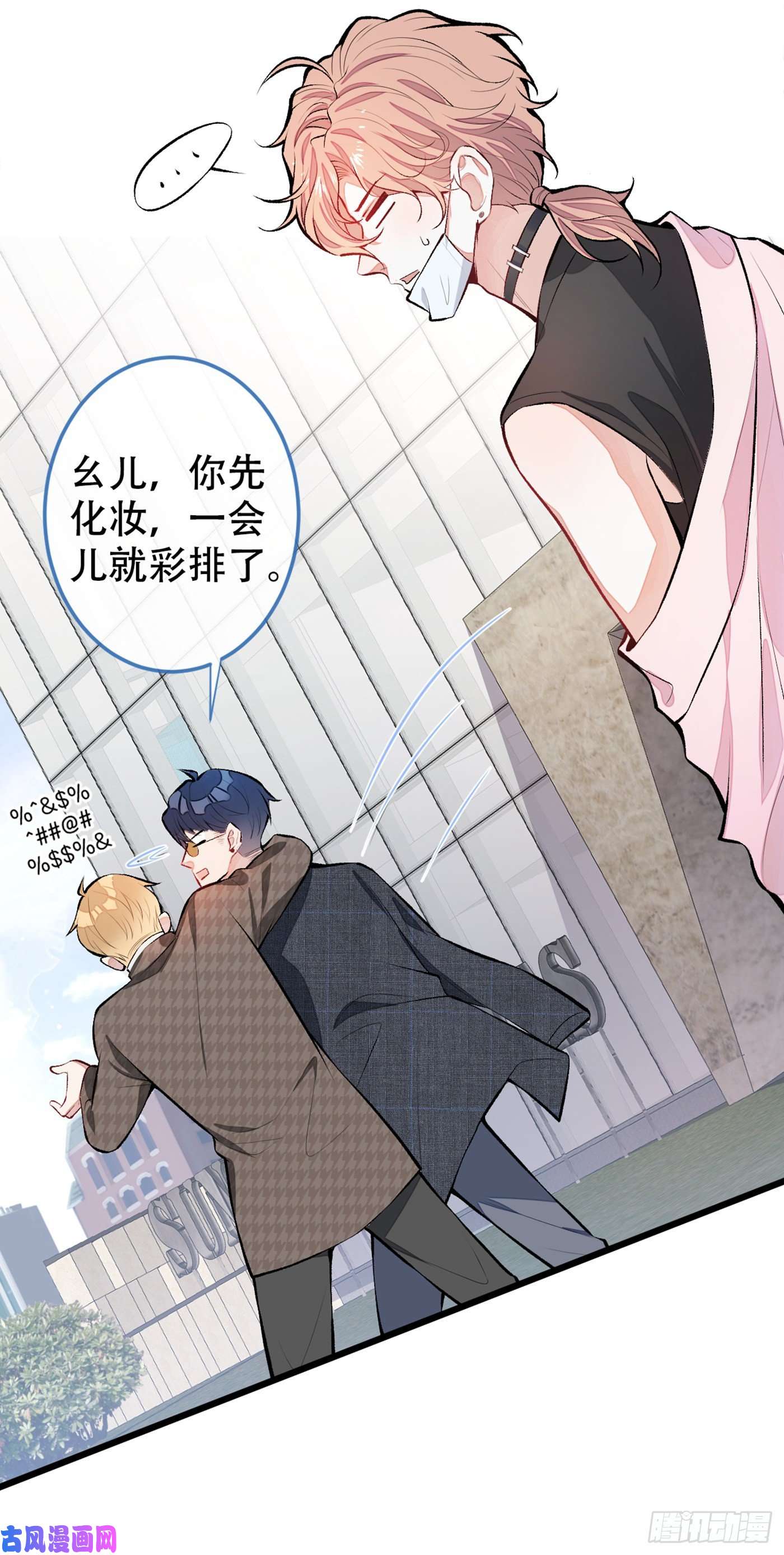 又被男神撩上热搜第9话 你和他是什么关系！