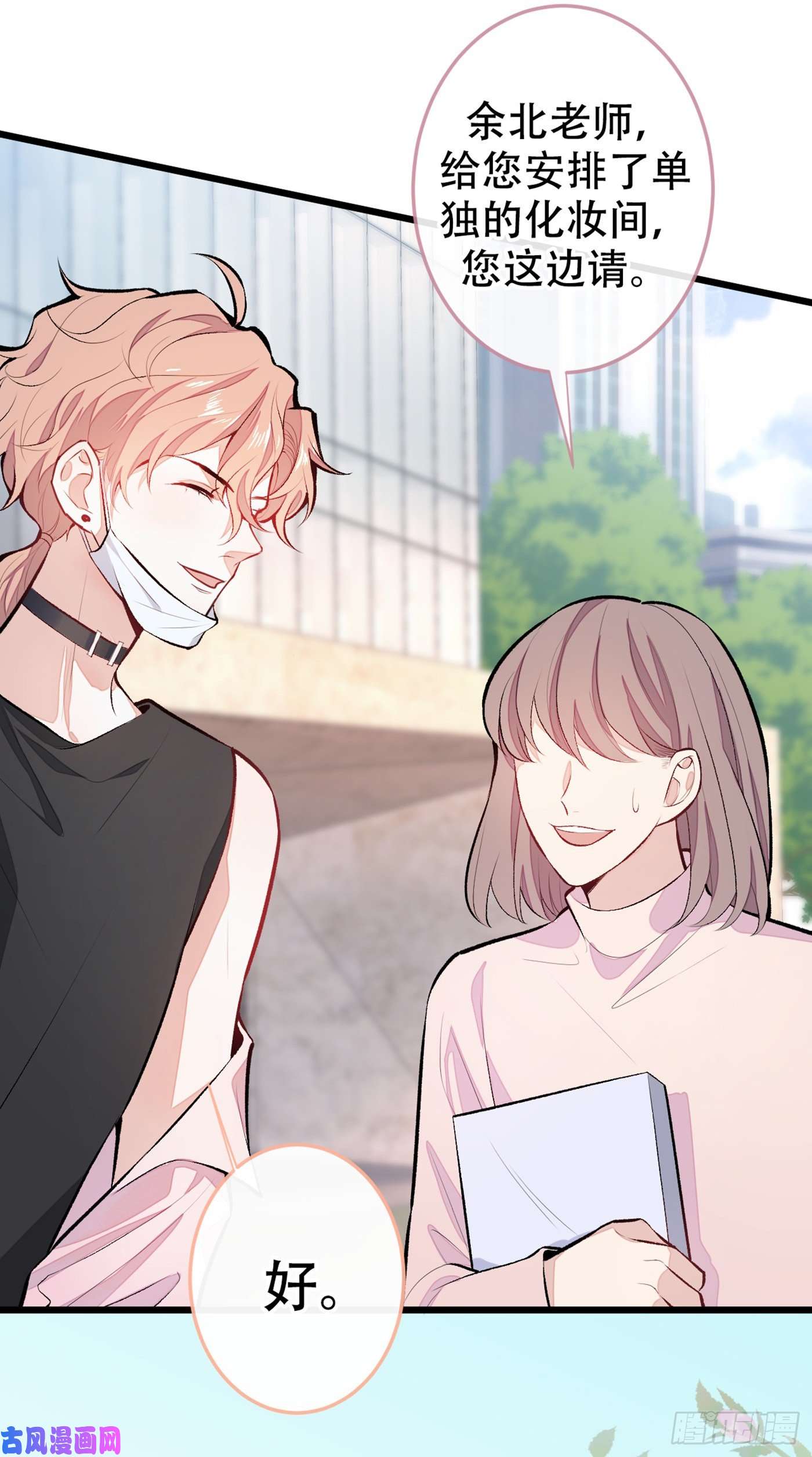 又被男神撩上热搜第9话 你和他是什么关系！