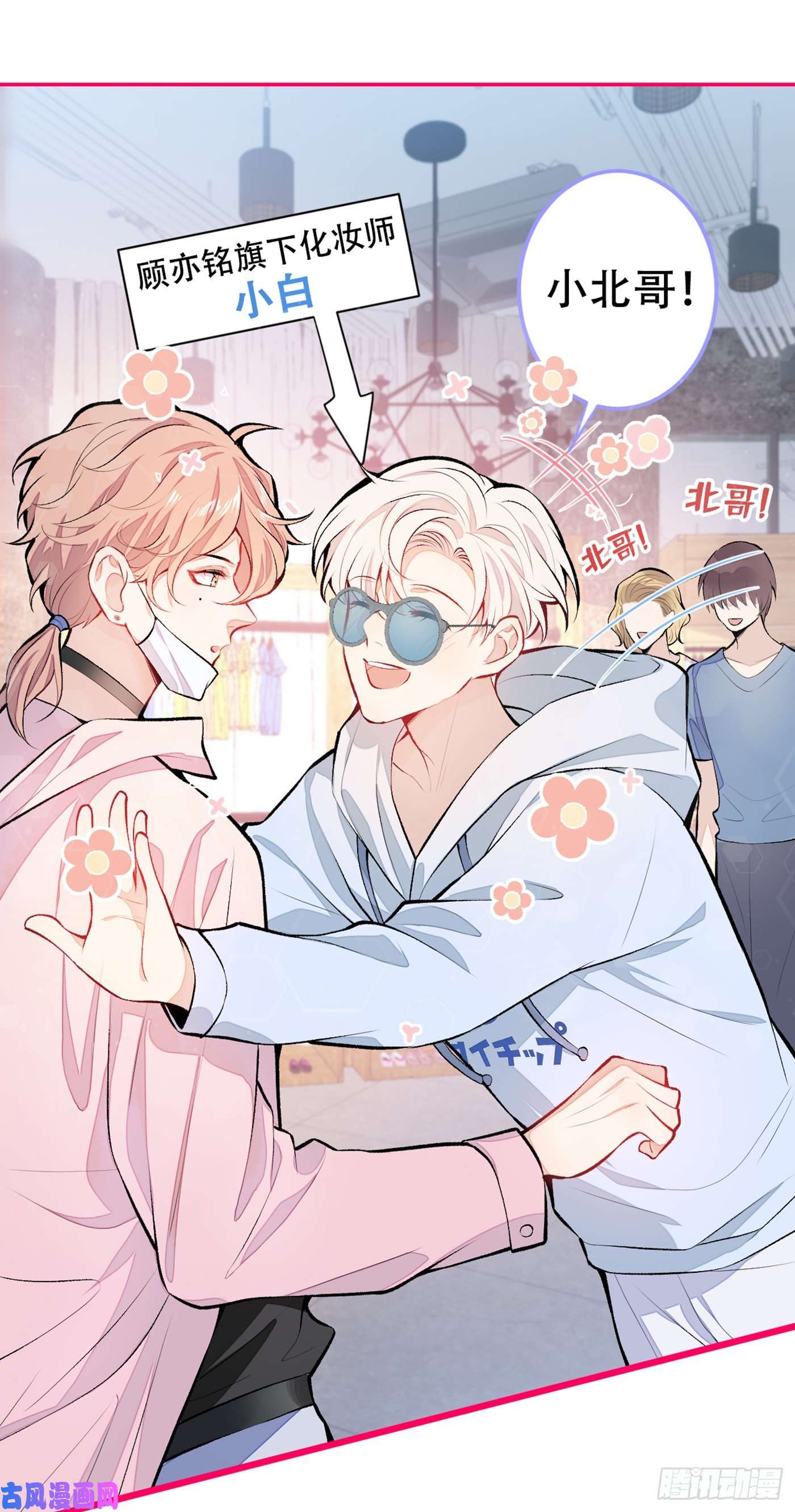 又被男神撩上热搜第9话 你和他是什么关系！