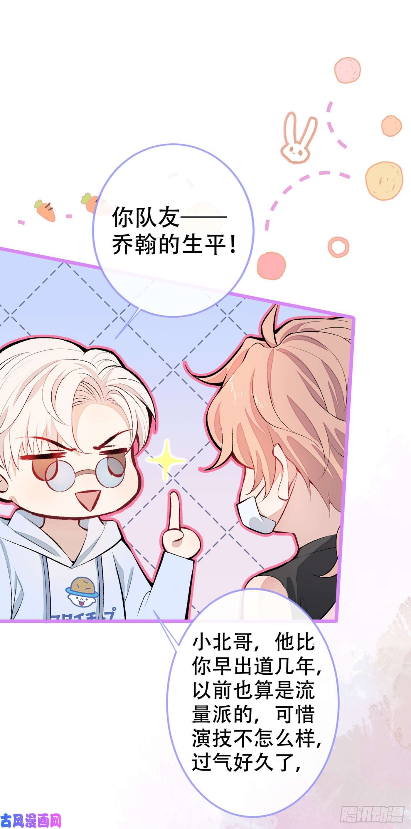 又被男神撩上热搜第9话 你和他是什么关系！