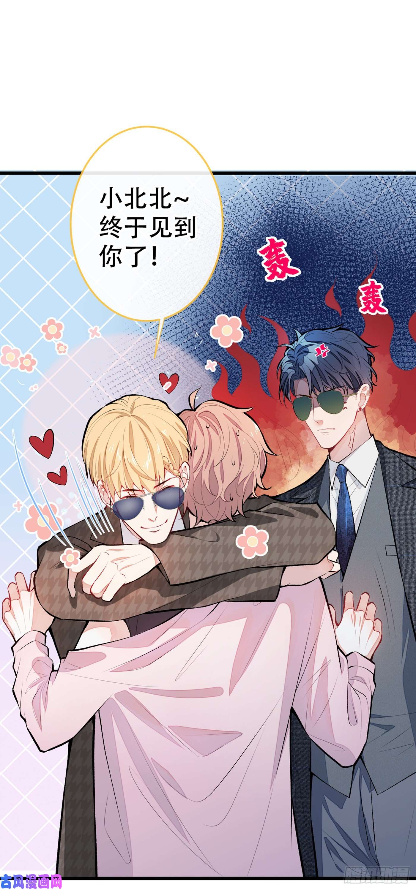 又被男神撩上热搜第9话 你和他是什么关系！