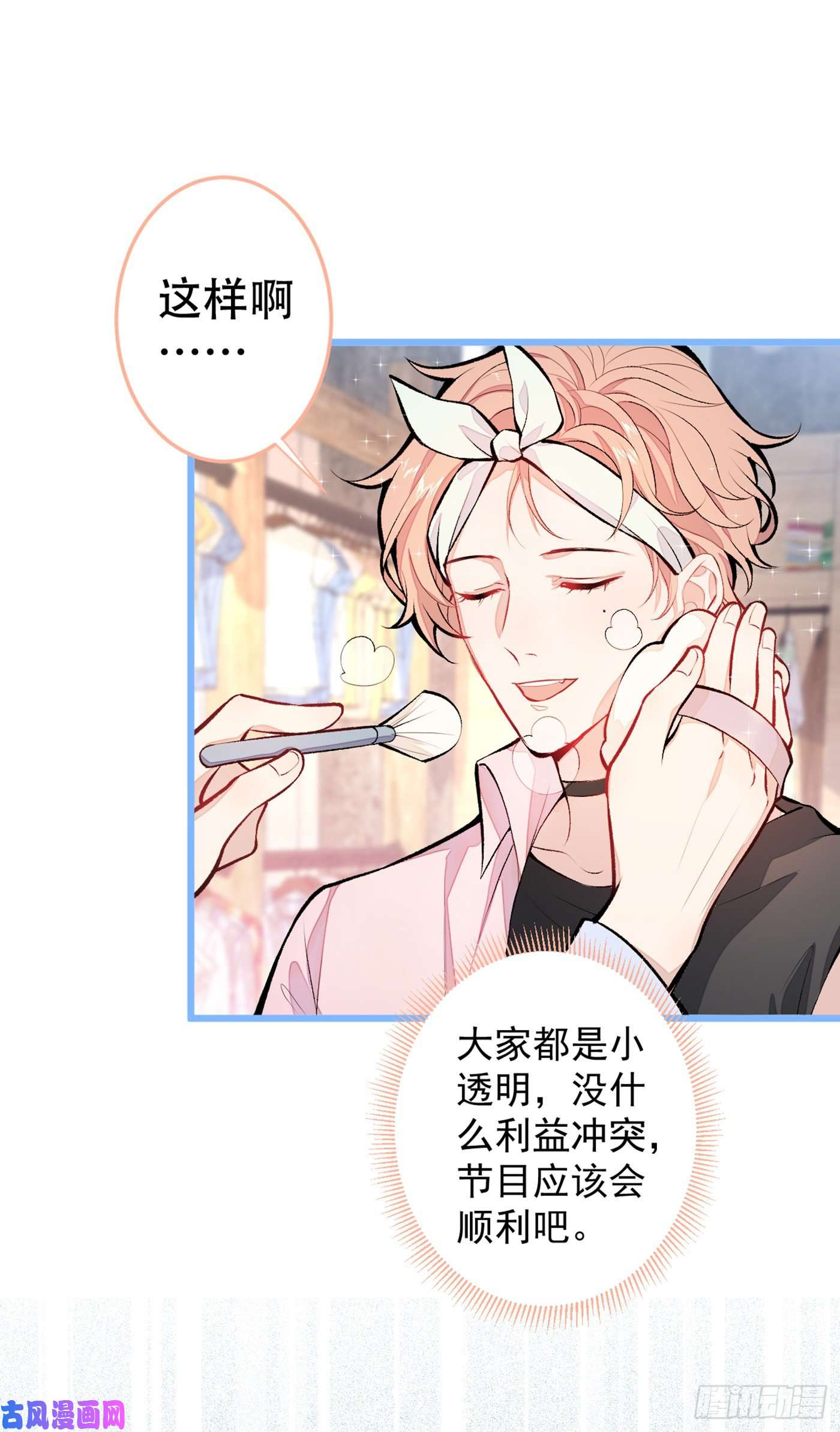 又被男神撩上热搜第9话 你和他是什么关系！