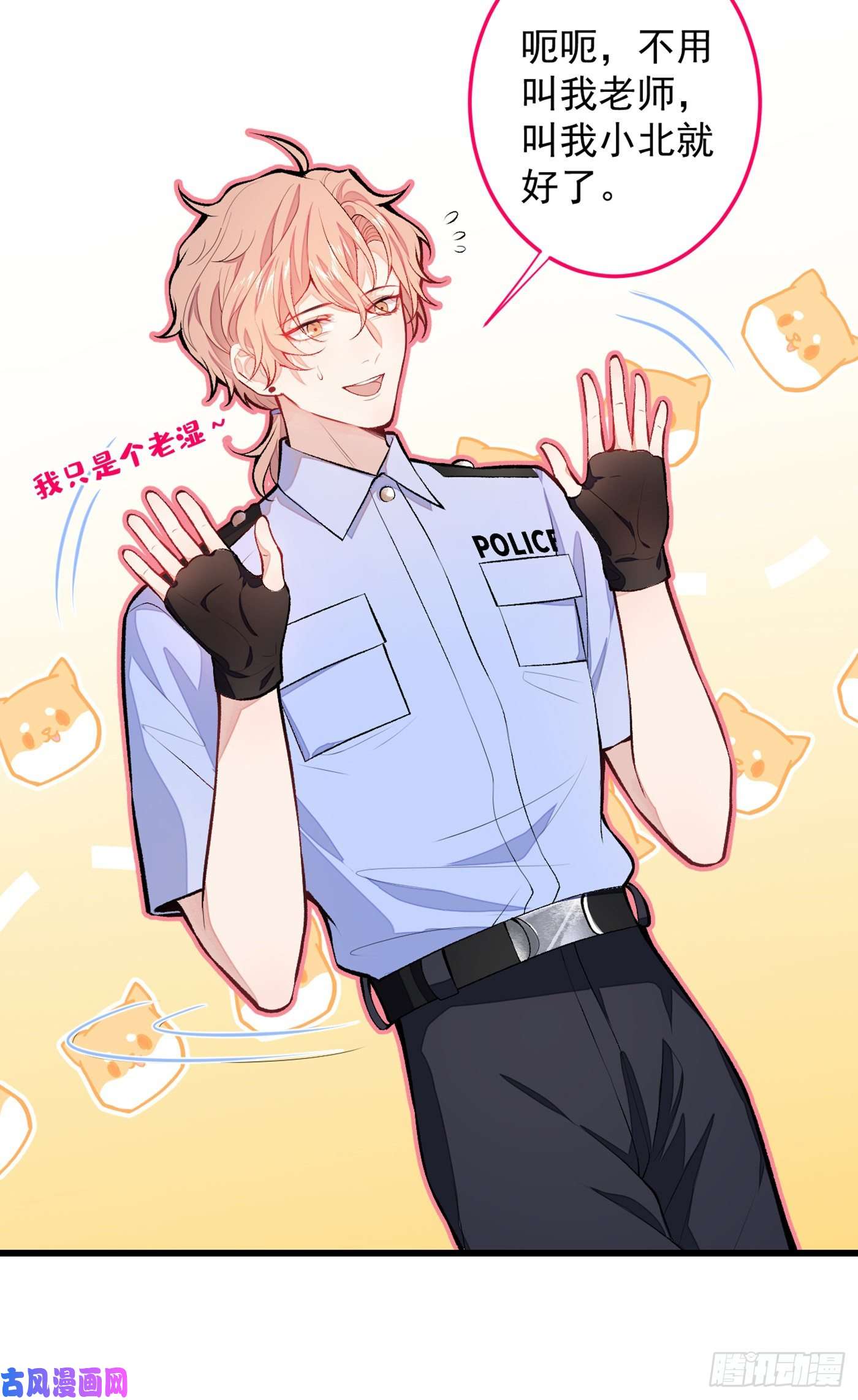 又被男神撩上热搜第9话 你和他是什么关系！