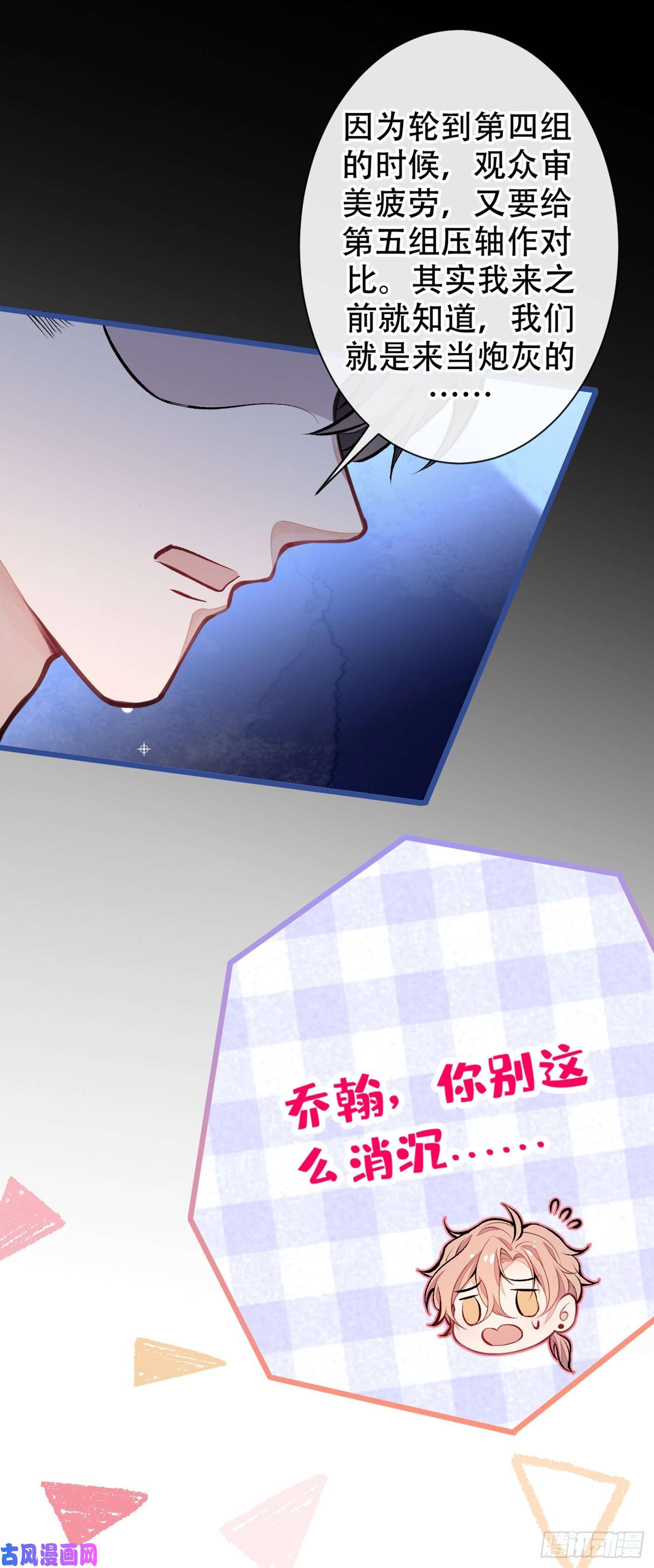 又被男神撩上热搜第9话 你和他是什么关系！