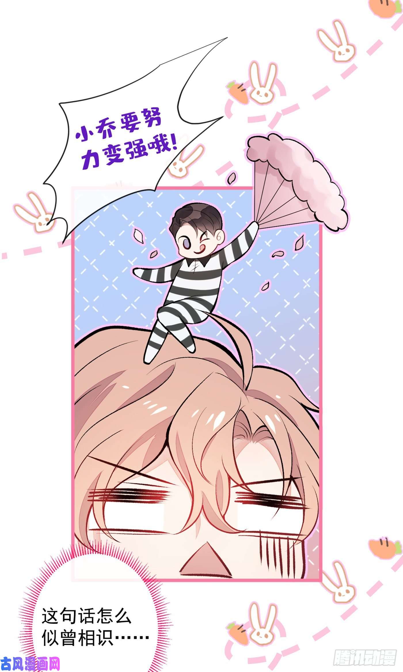 又被男神撩上热搜第9话 你和他是什么关系！