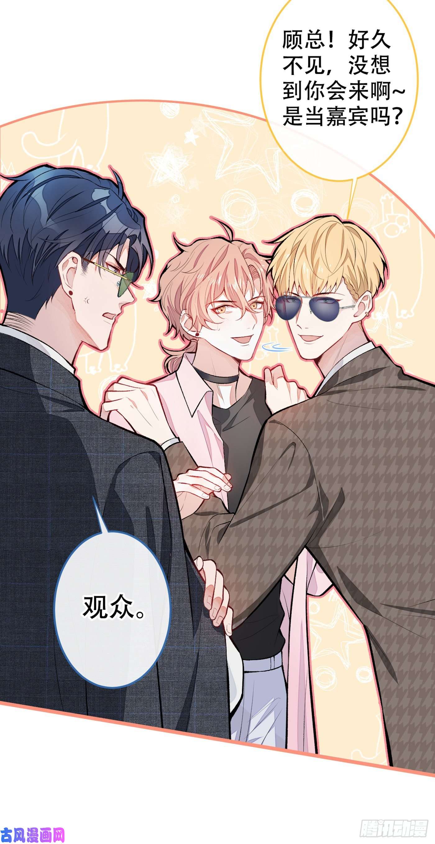 又被男神撩上热搜第9话 你和他是什么关系！