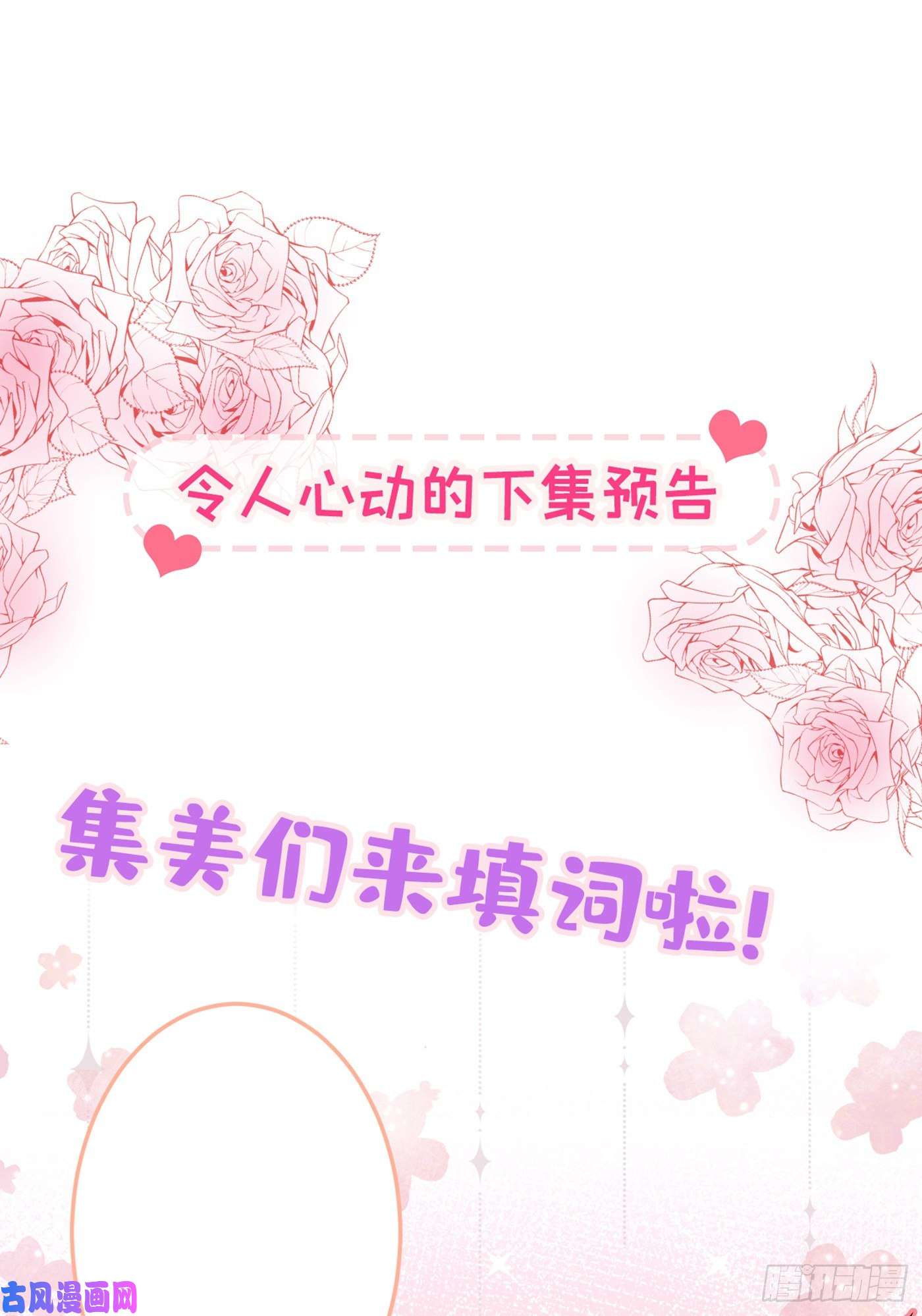 又被男神撩上热搜第9话 你和他是什么关系！