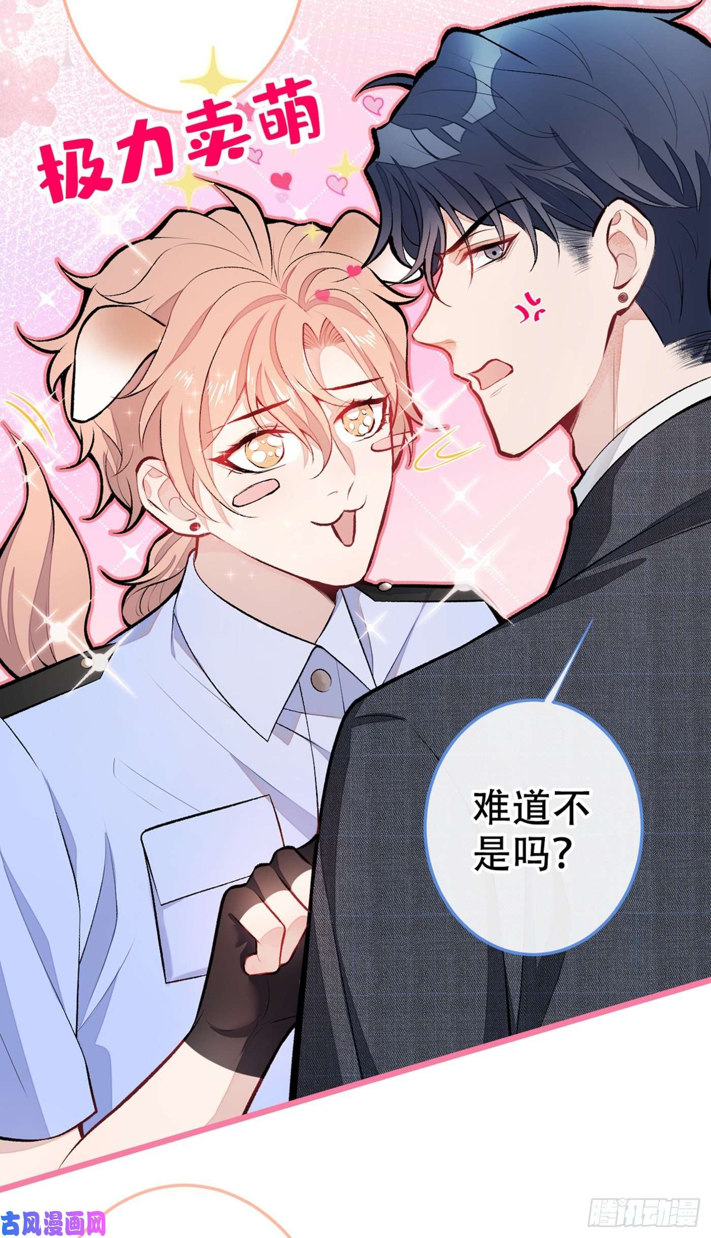 又被男神撩上热搜第9话 你和他是什么关系！