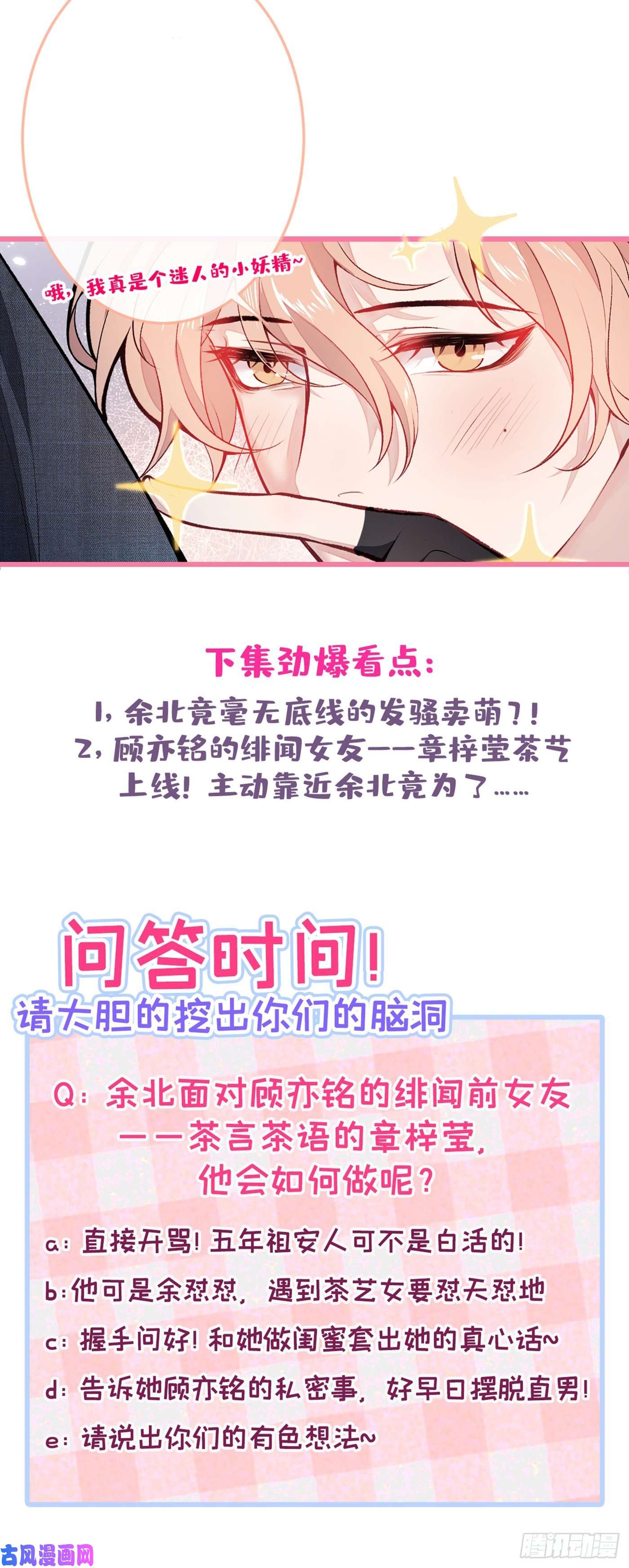 又被男神撩上热搜第9话 你和他是什么关系！