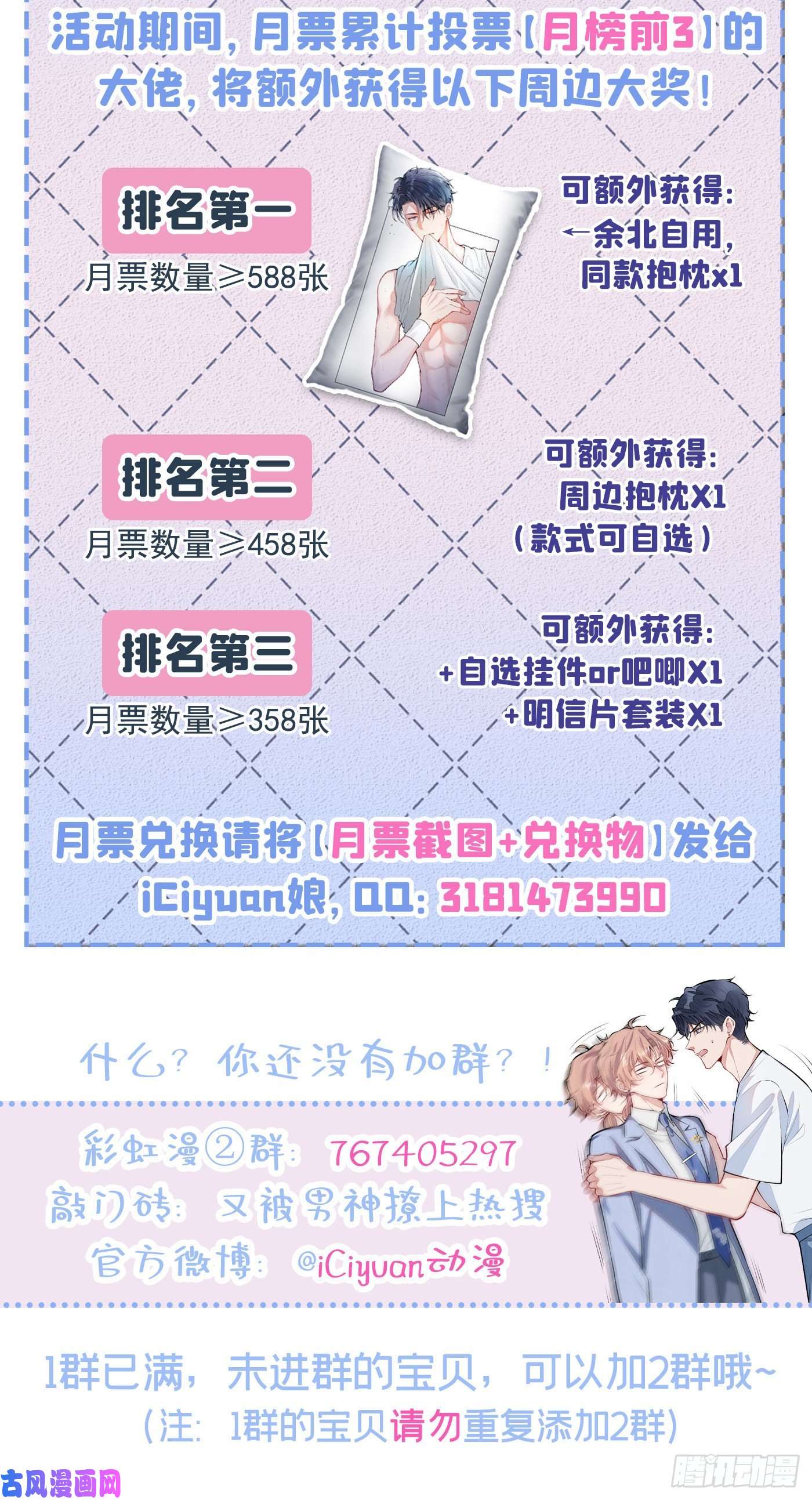 又被男神撩上热搜第9话 你和他是什么关系！