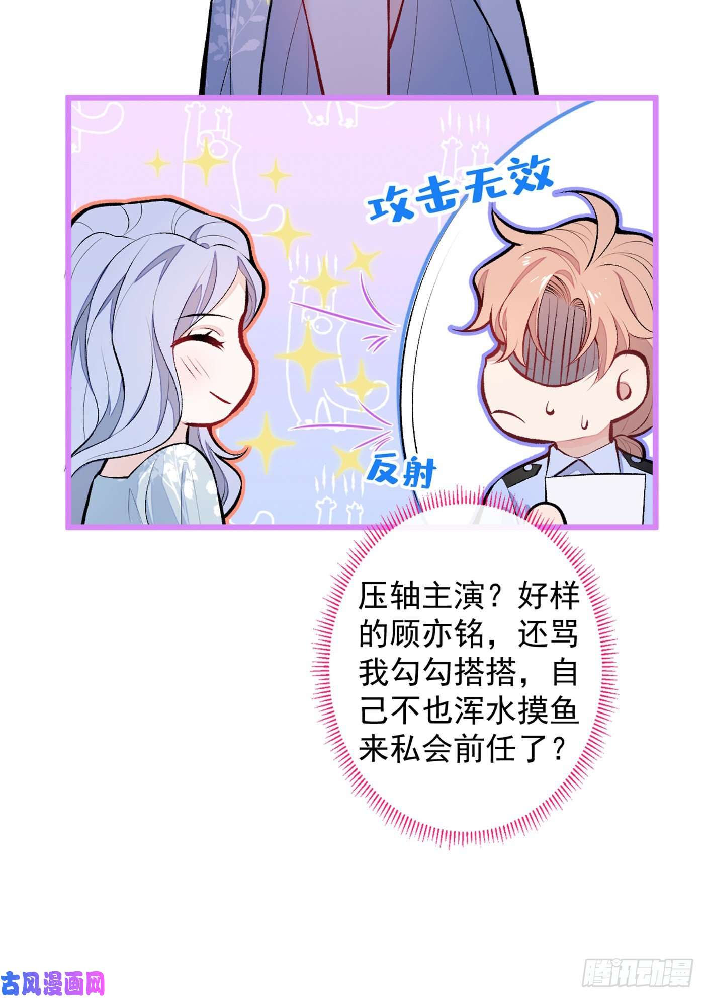 又被男神撩上热搜第10话 茶艺师章梓莹上线~