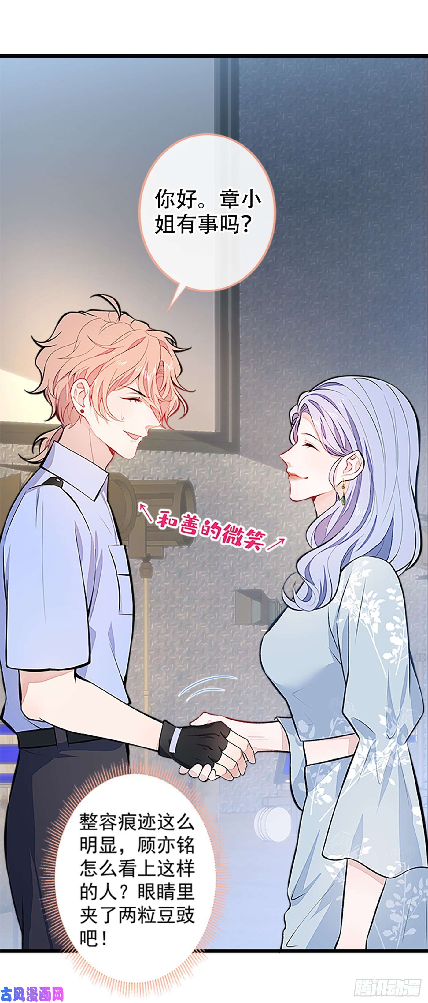 又被男神撩上热搜第10话 茶艺师章梓莹上线~