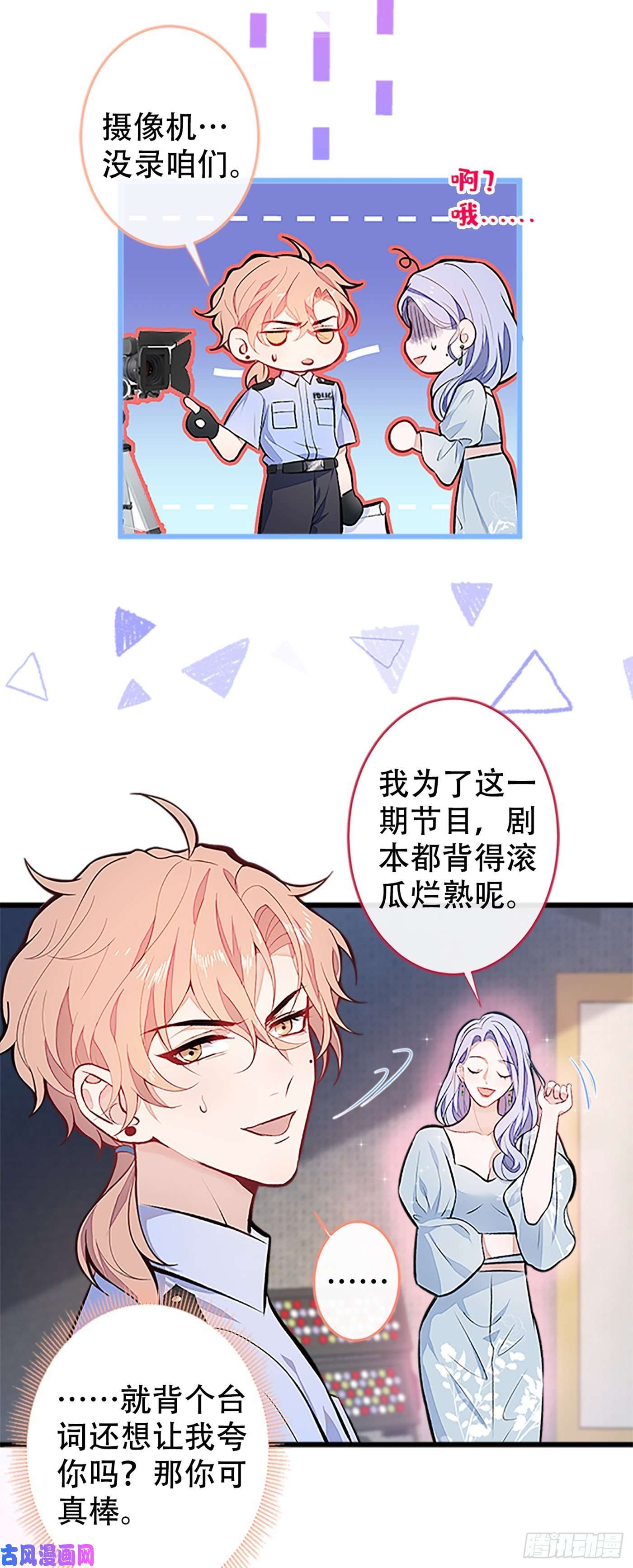 又被男神撩上热搜第10话 茶艺师章梓莹上线~