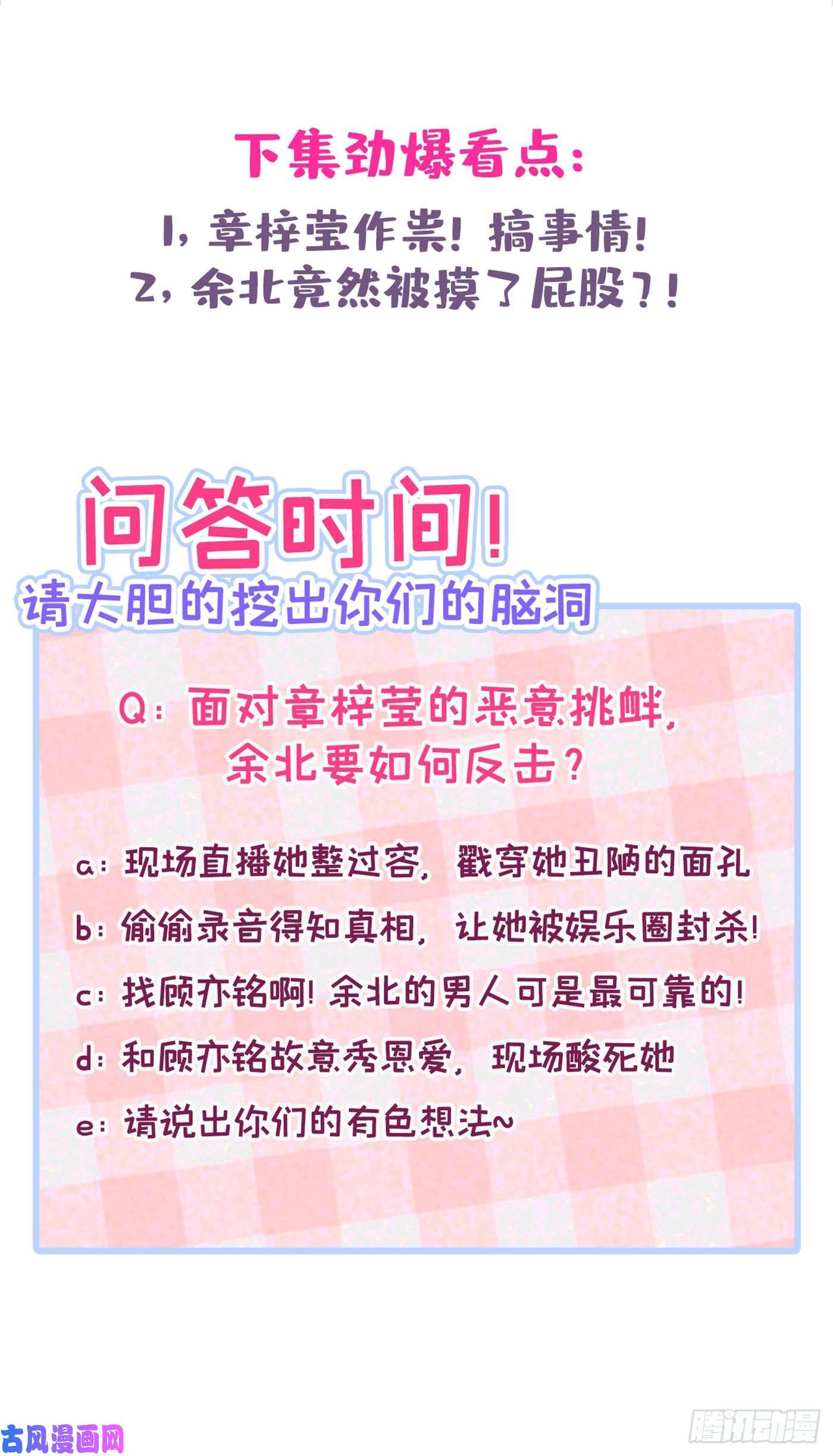 又被男神撩上热搜第10话 茶艺师章梓莹上线~