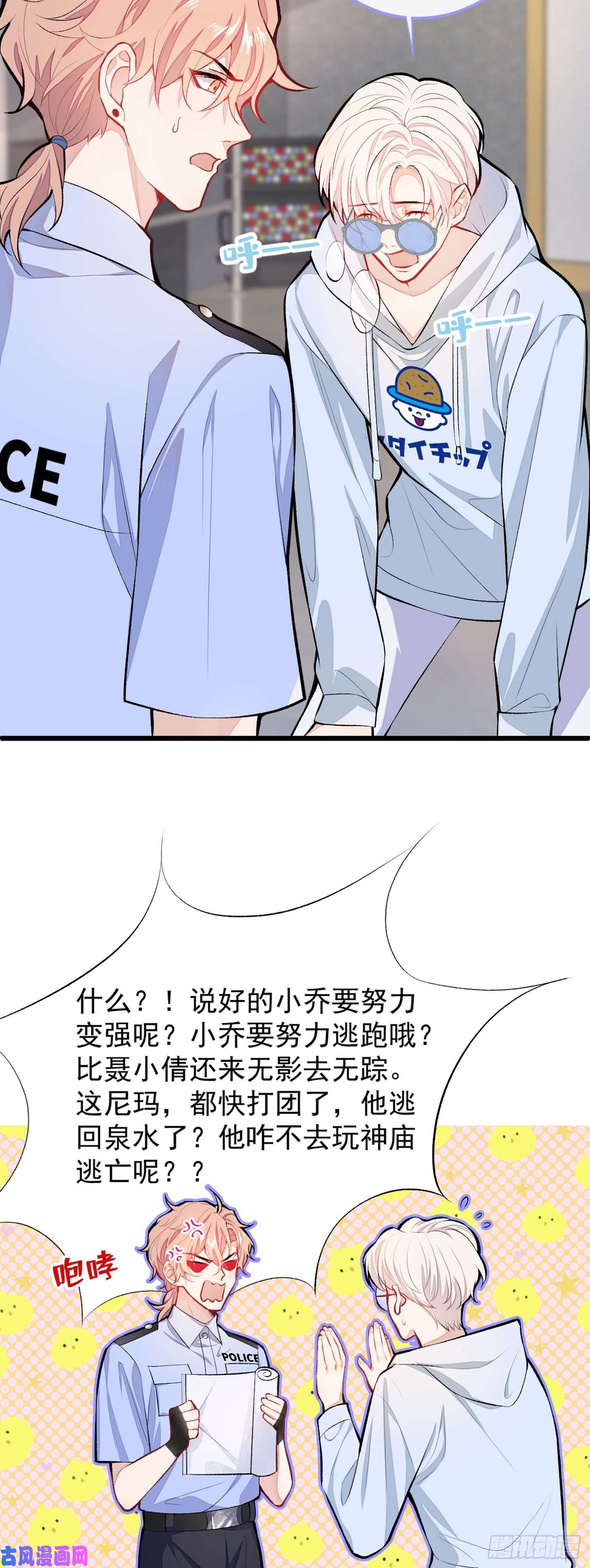 又被男神撩上热搜第11话 最后一组压轴竞演！