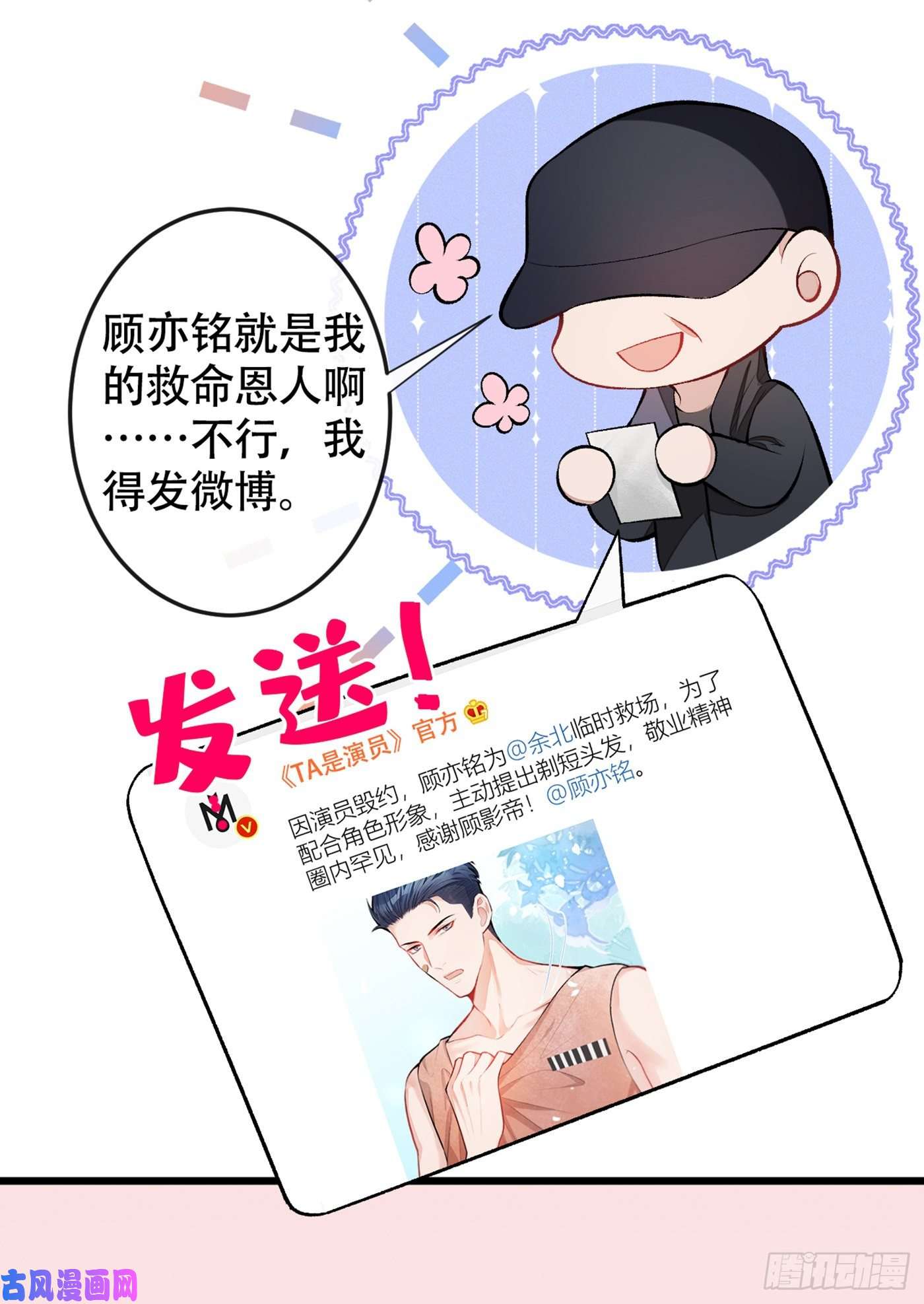 又被男神撩上热搜第12话 幺儿，哥带你话家