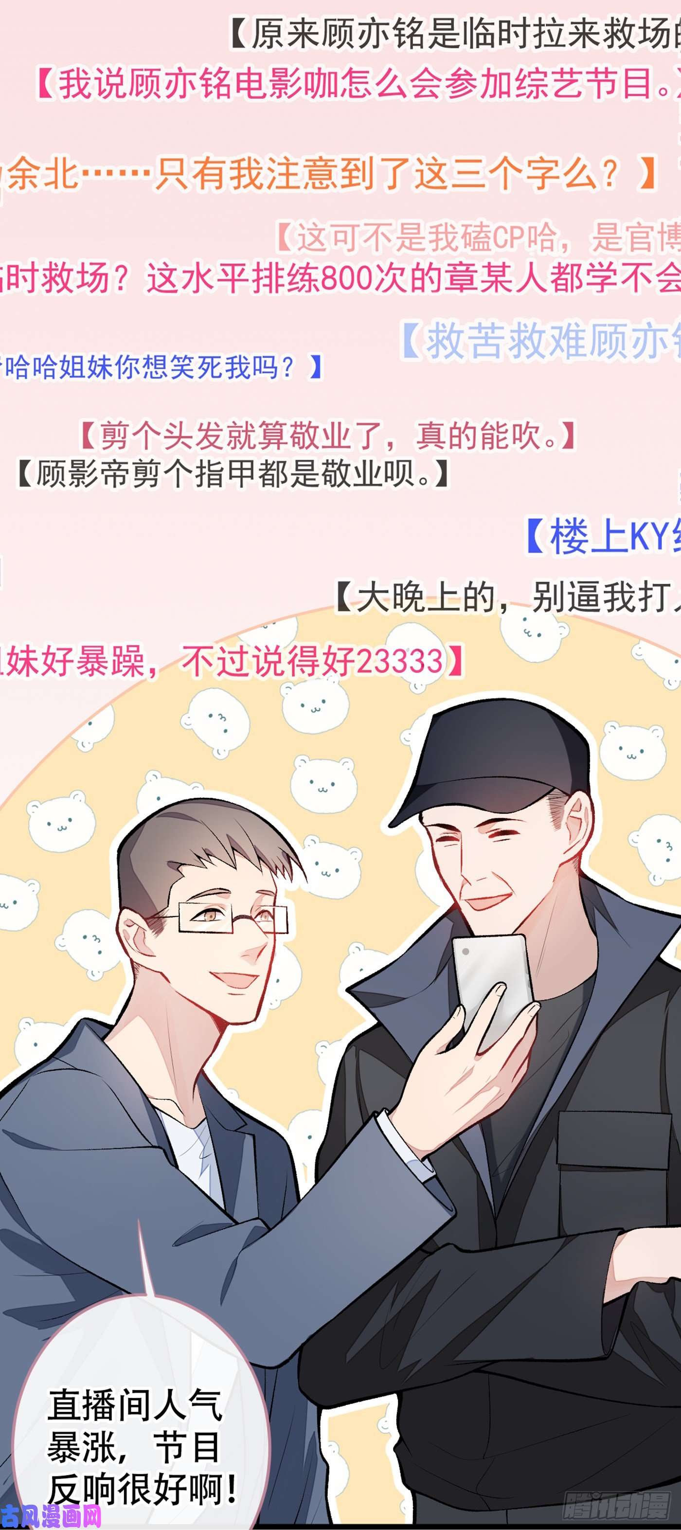 又被男神撩上热搜第12话 幺儿，哥带你话家