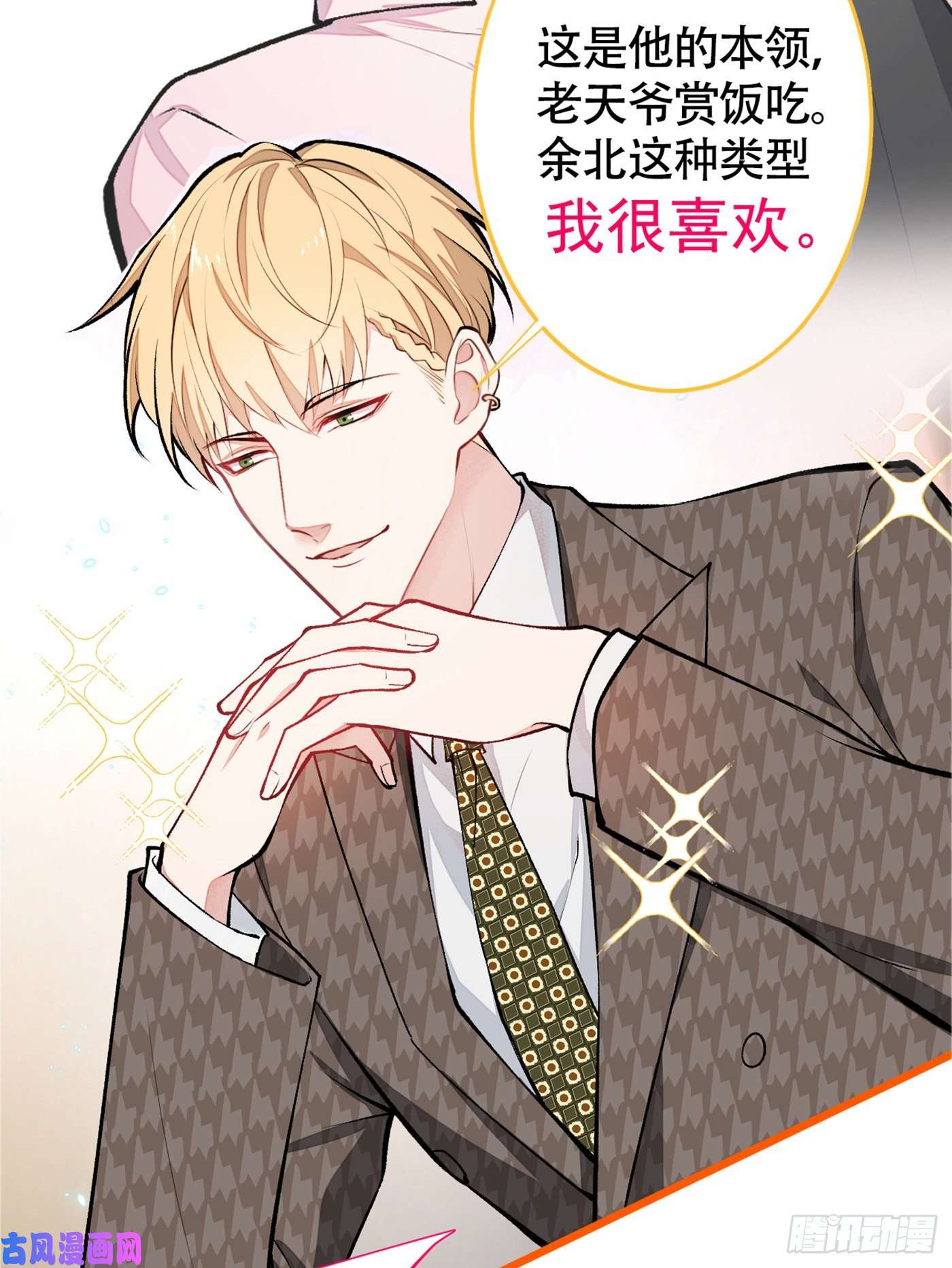 又被男神撩上热搜第12话 幺儿，哥带你话家