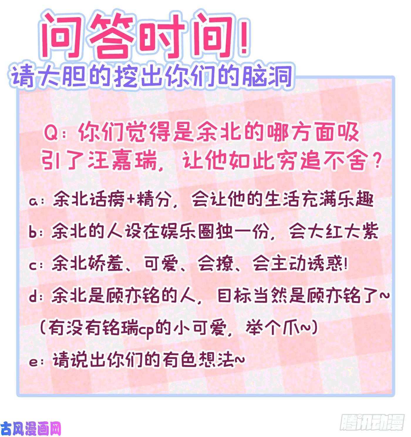 又被男神撩上热搜第12话 幺儿，哥带你话家