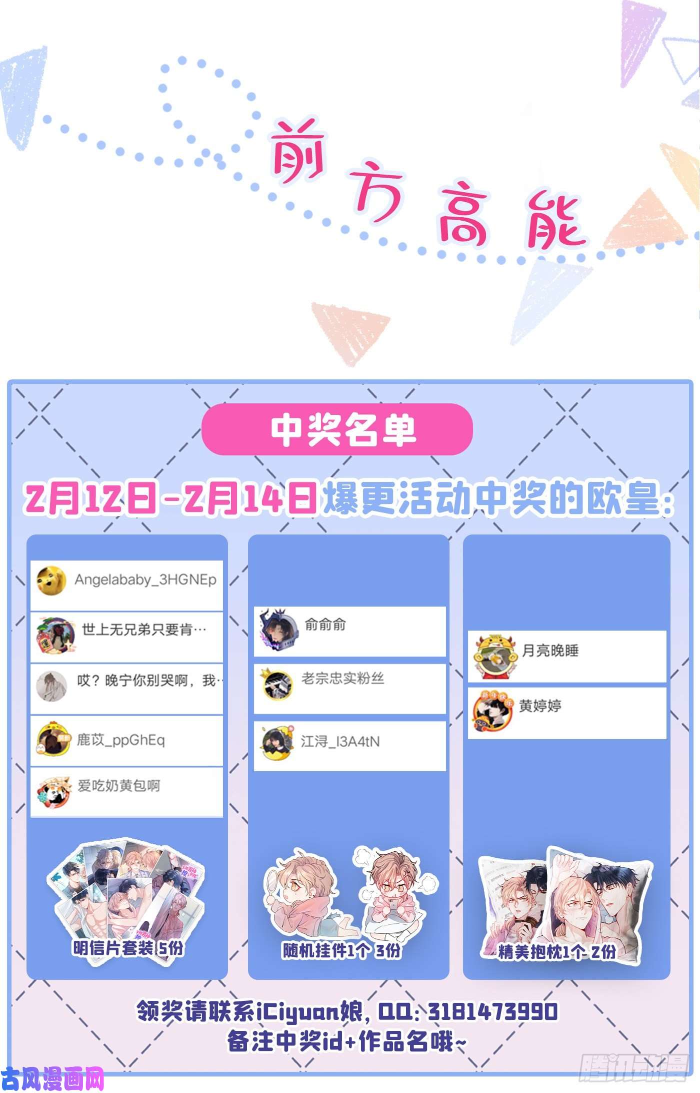 又被男神撩上热搜第12话 幺儿，哥带你话家