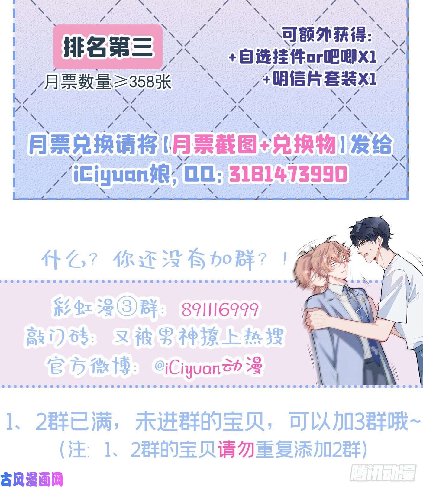 又被男神撩上热搜第12话 幺儿，哥带你话家