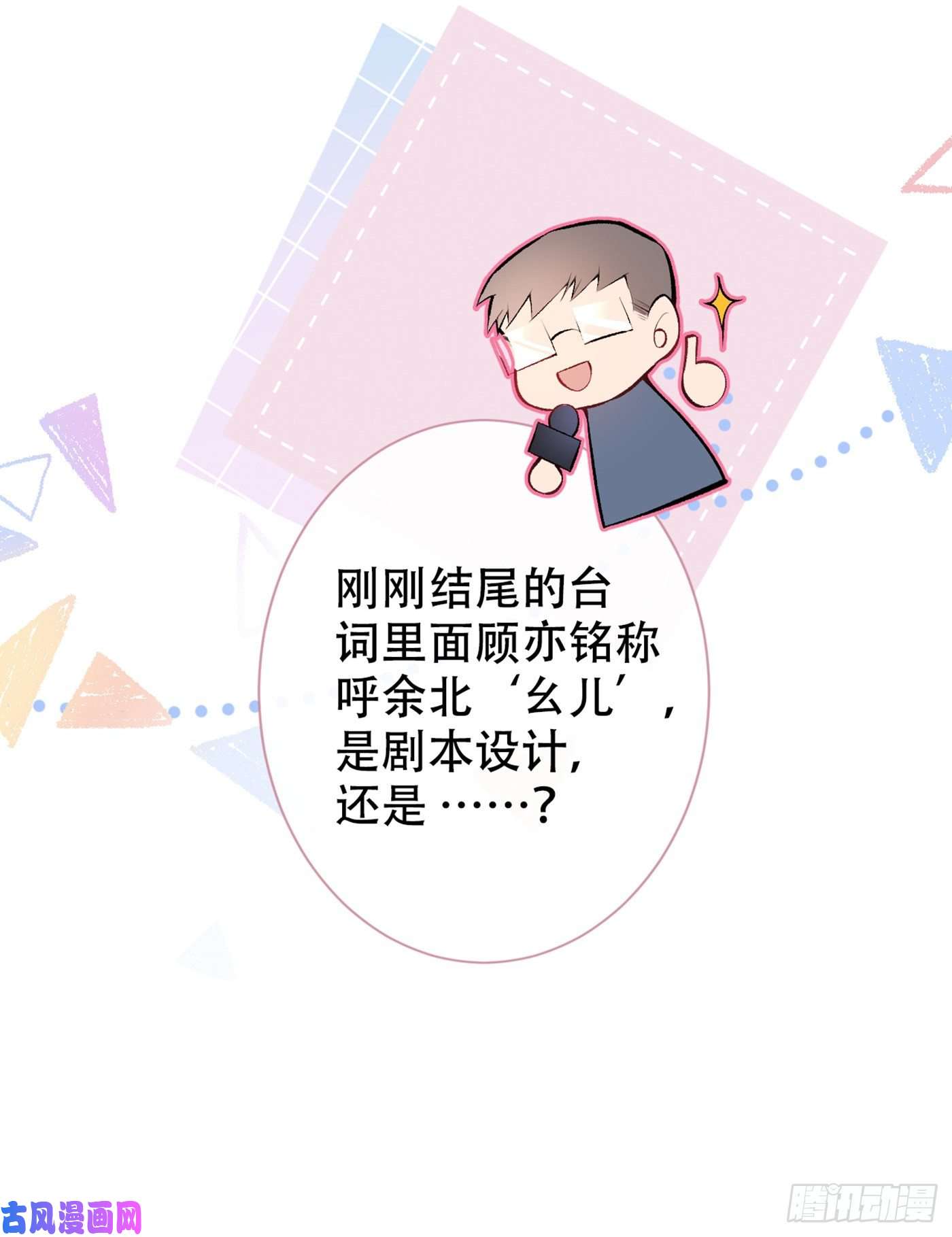 又被男神撩上热搜第13话 是大瓜的味道！