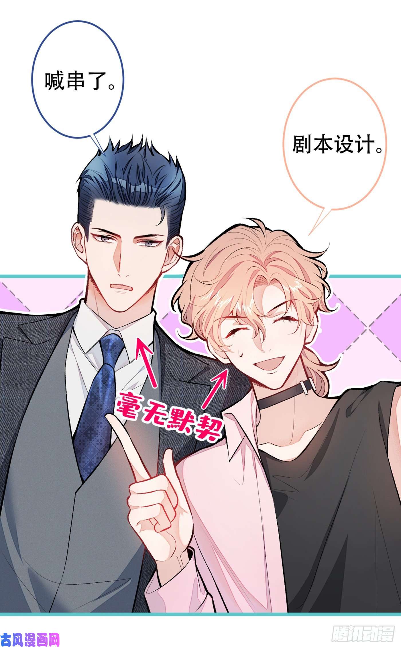 又被男神撩上热搜第13话 是大瓜的味道！