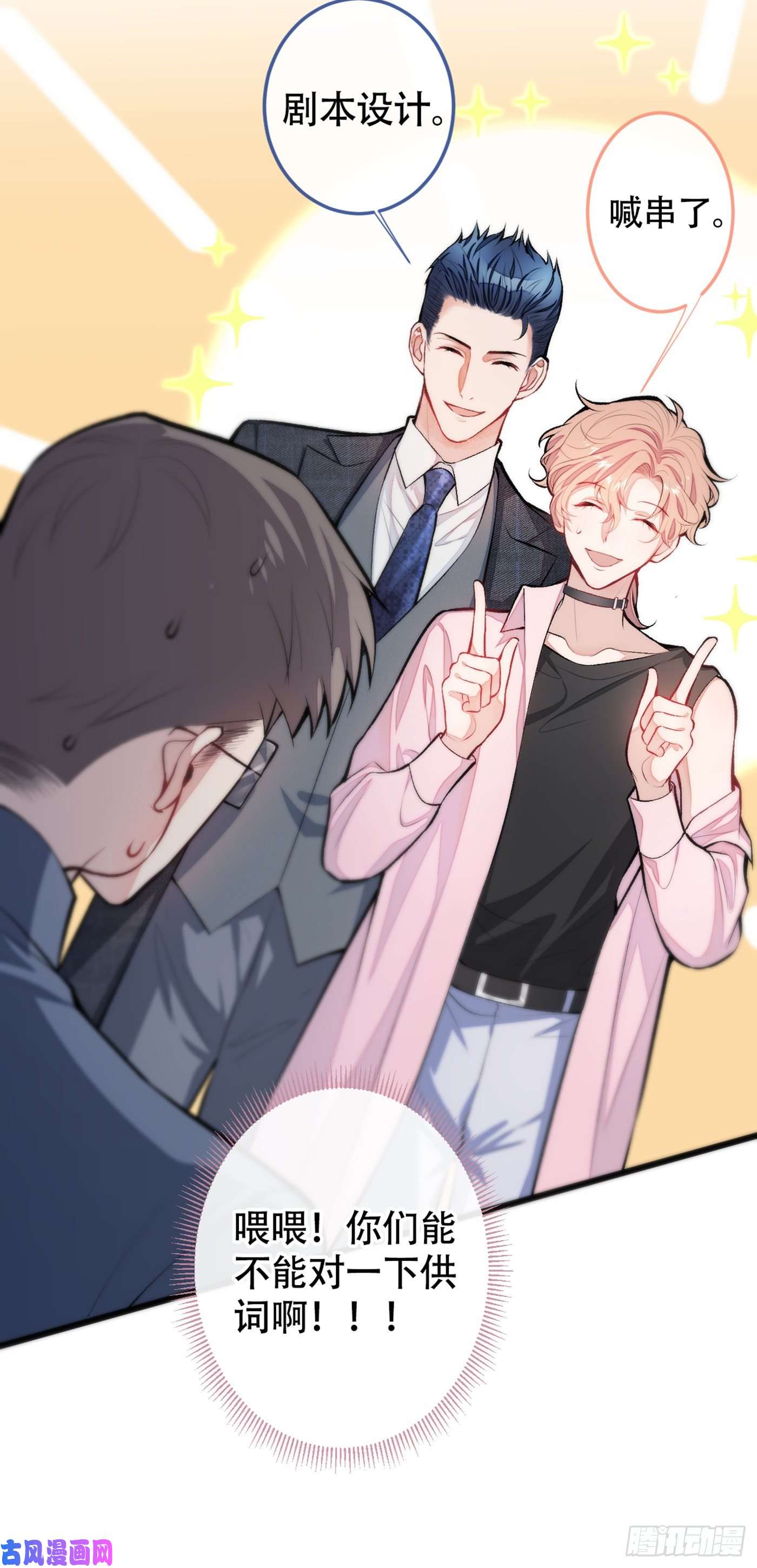 又被男神撩上热搜第13话 是大瓜的味道！